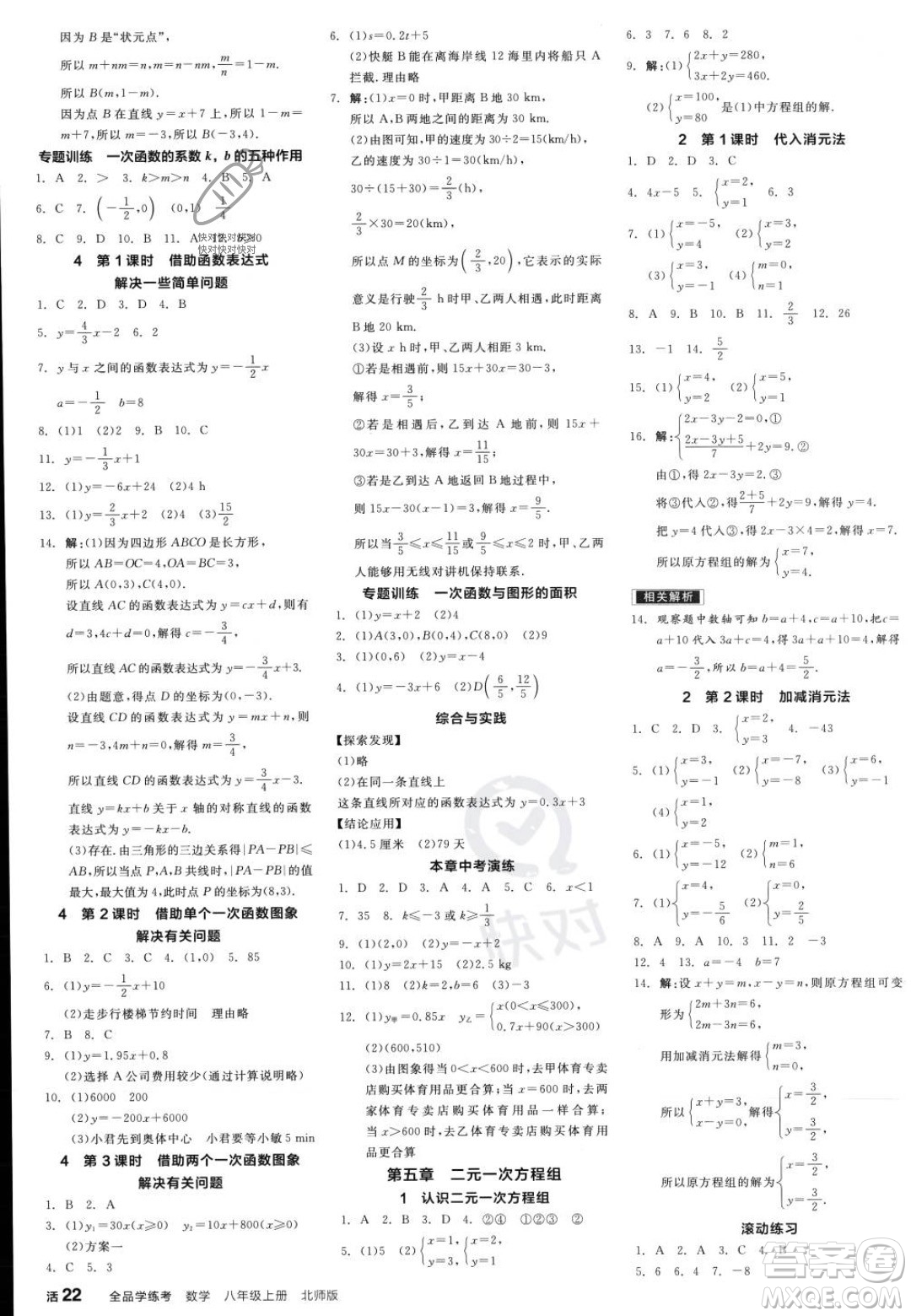 陽光出版社2023年秋季全品學練考八年級數(shù)學上冊北師大版答案