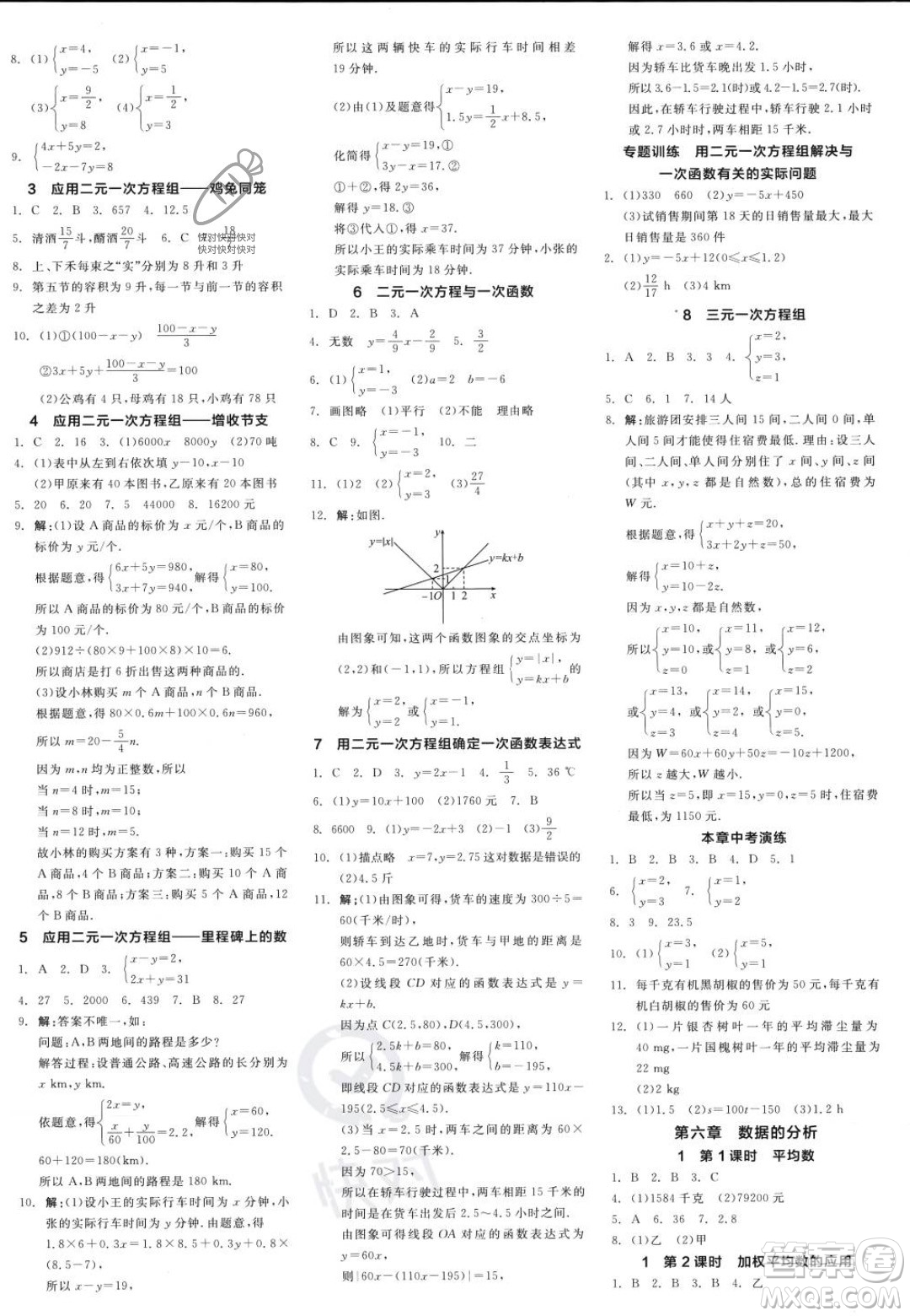 陽光出版社2023年秋季全品學練考八年級數(shù)學上冊北師大版答案