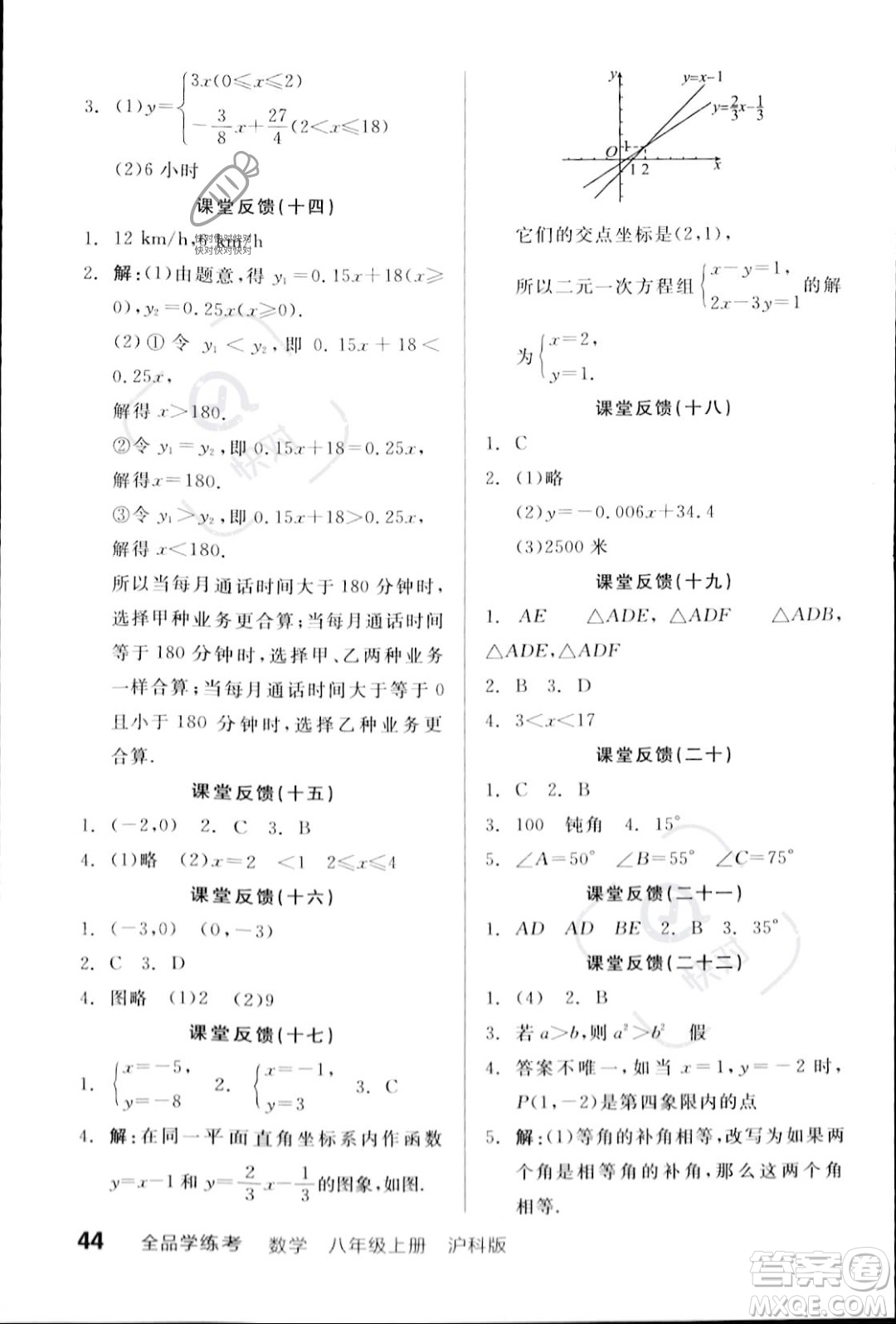 陽光出版社2023年秋全品學練考八年級數(shù)學上冊滬科版答案