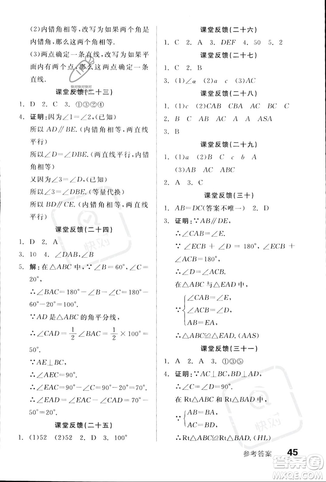 陽光出版社2023年秋全品學練考八年級數(shù)學上冊滬科版答案