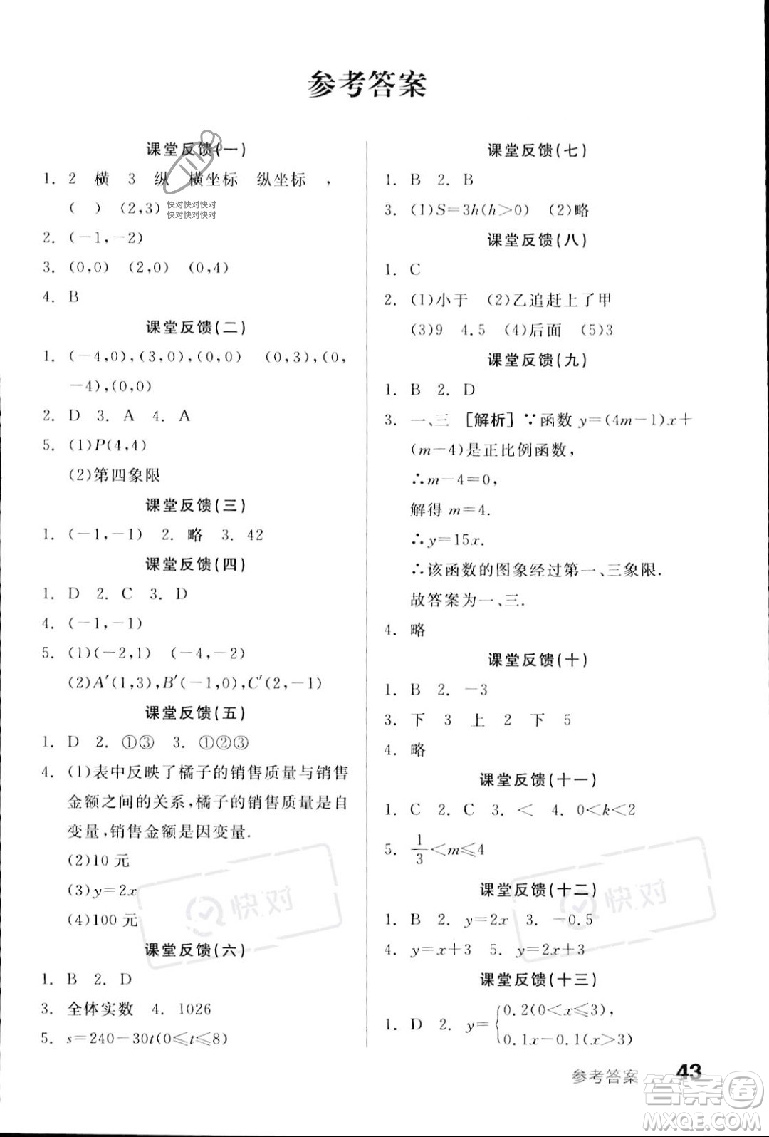 陽光出版社2023年秋全品學練考八年級數(shù)學上冊滬科版答案