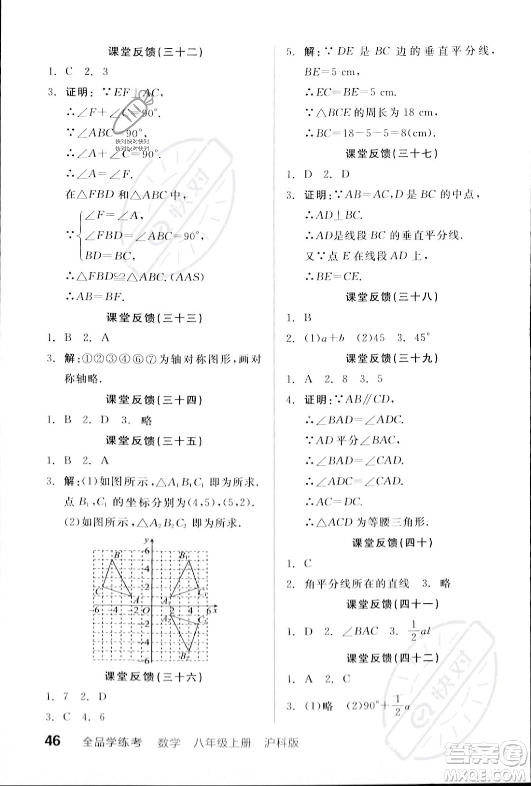 陽光出版社2023年秋全品學練考八年級數(shù)學上冊滬科版答案