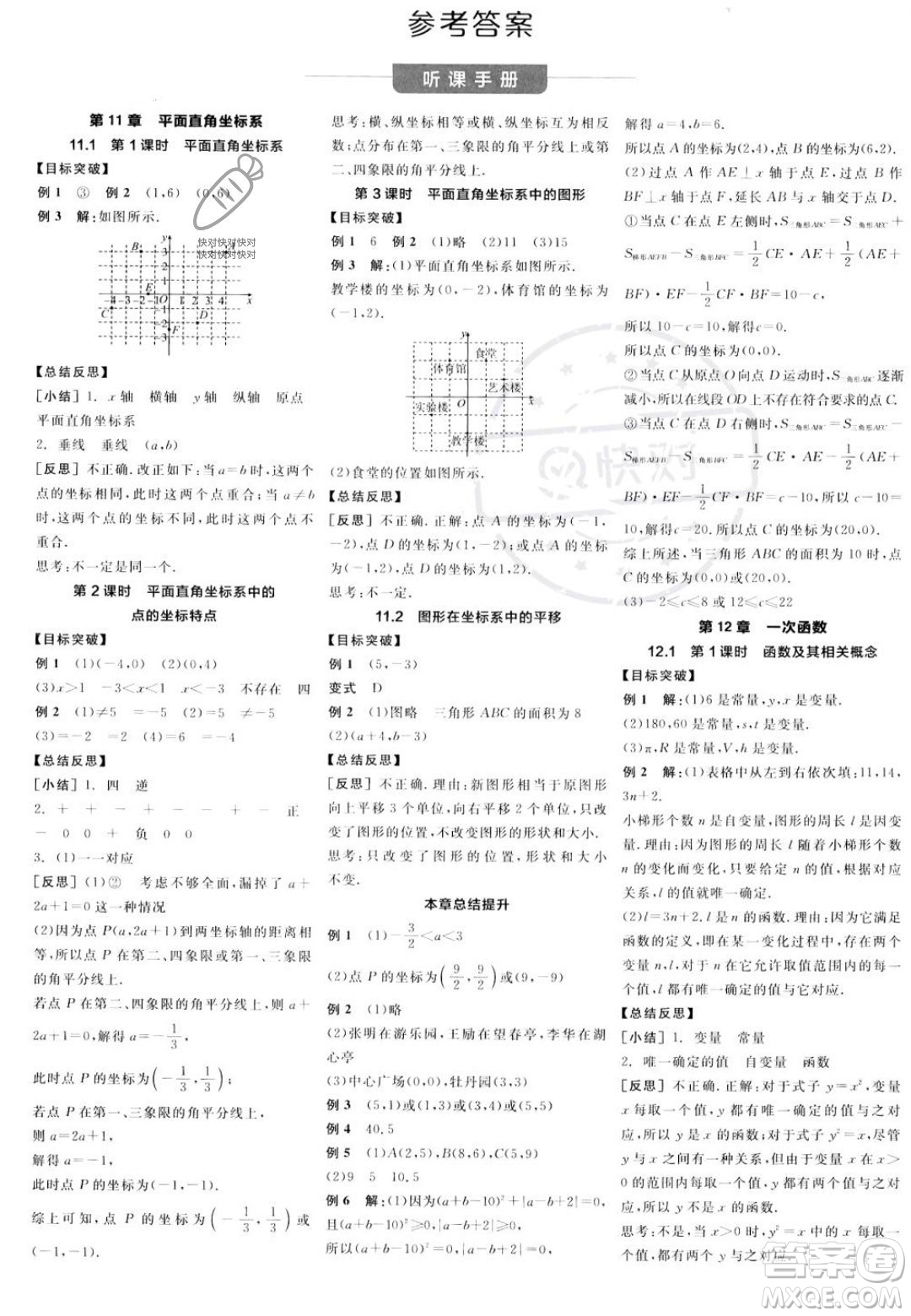 陽光出版社2023年秋全品學練考八年級數(shù)學上冊滬科版答案