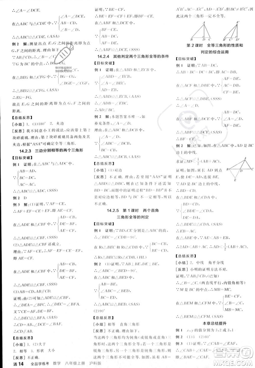 陽光出版社2023年秋全品學練考八年級數(shù)學上冊滬科版答案