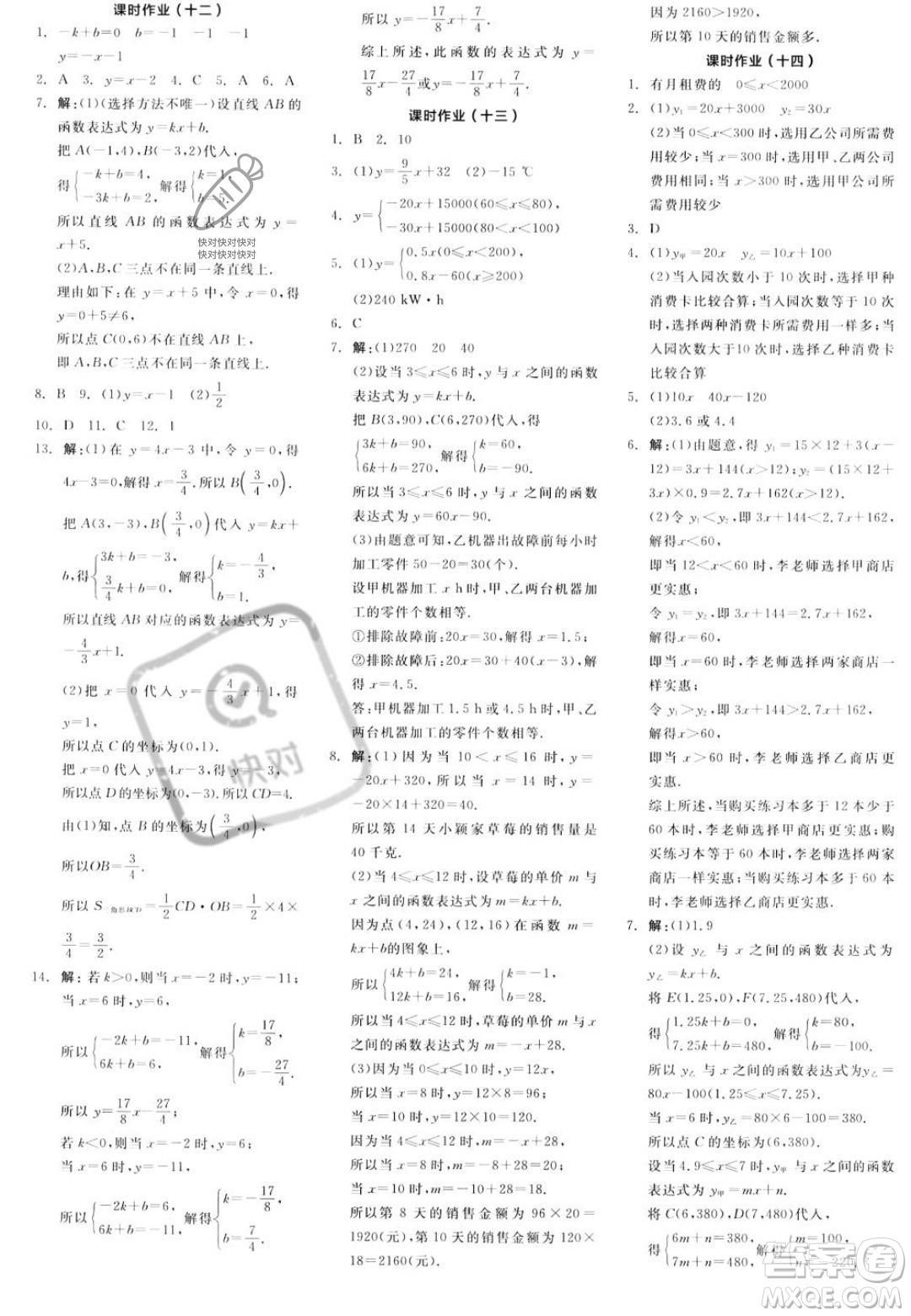 陽光出版社2023年秋全品學練考八年級數(shù)學上冊滬科版答案