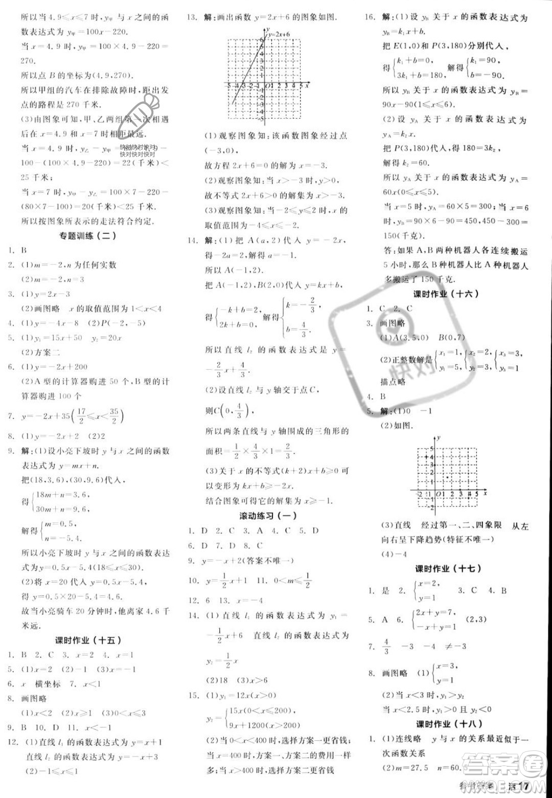 陽光出版社2023年秋全品學練考八年級數(shù)學上冊滬科版答案