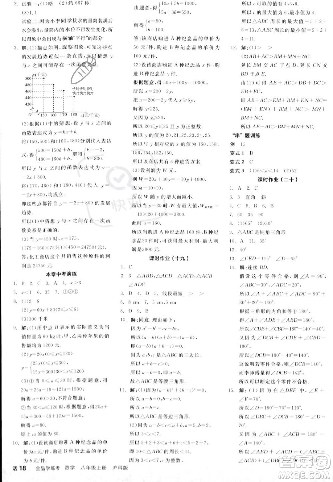 陽光出版社2023年秋全品學練考八年級數(shù)學上冊滬科版答案