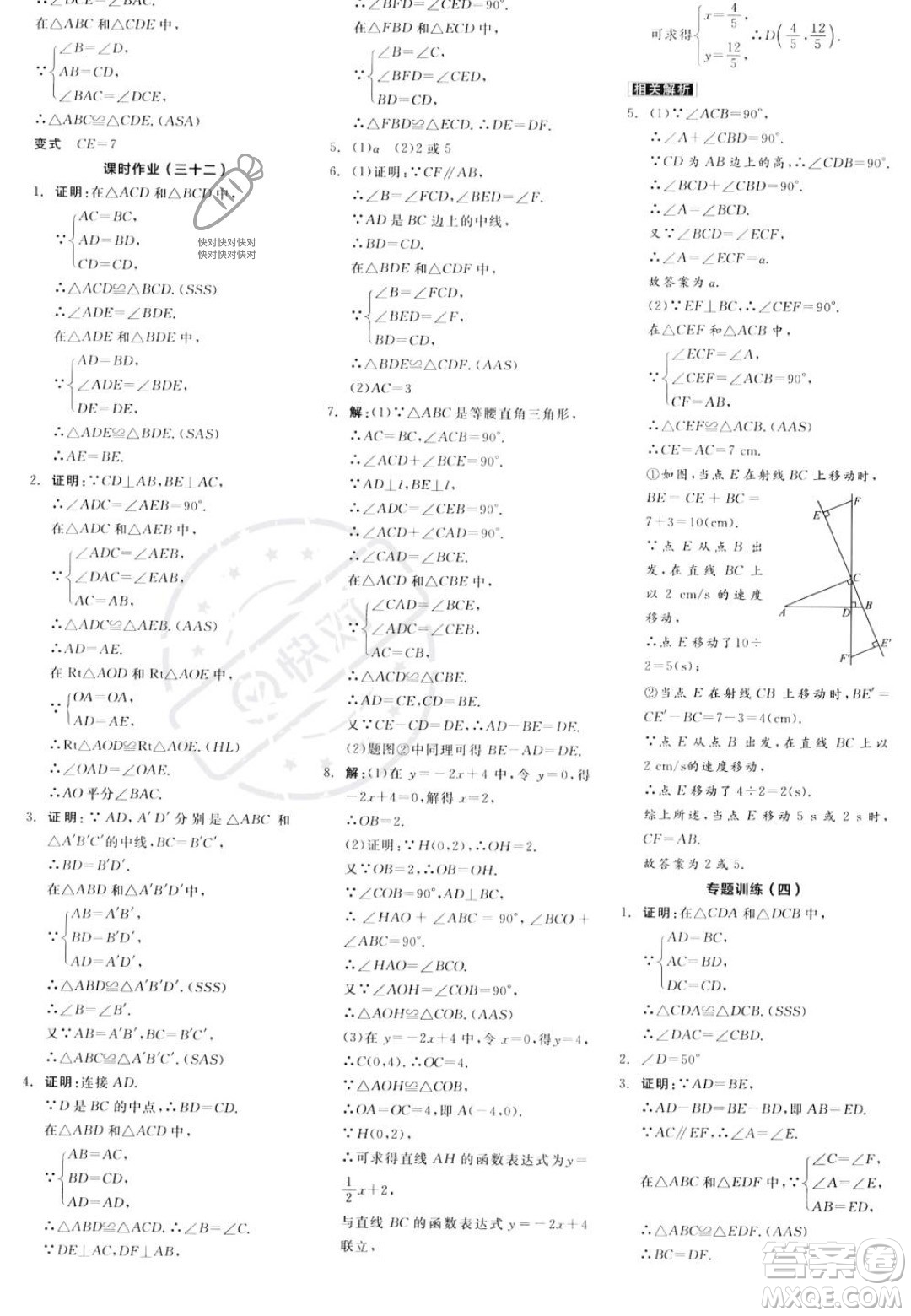 陽光出版社2023年秋全品學練考八年級數(shù)學上冊滬科版答案