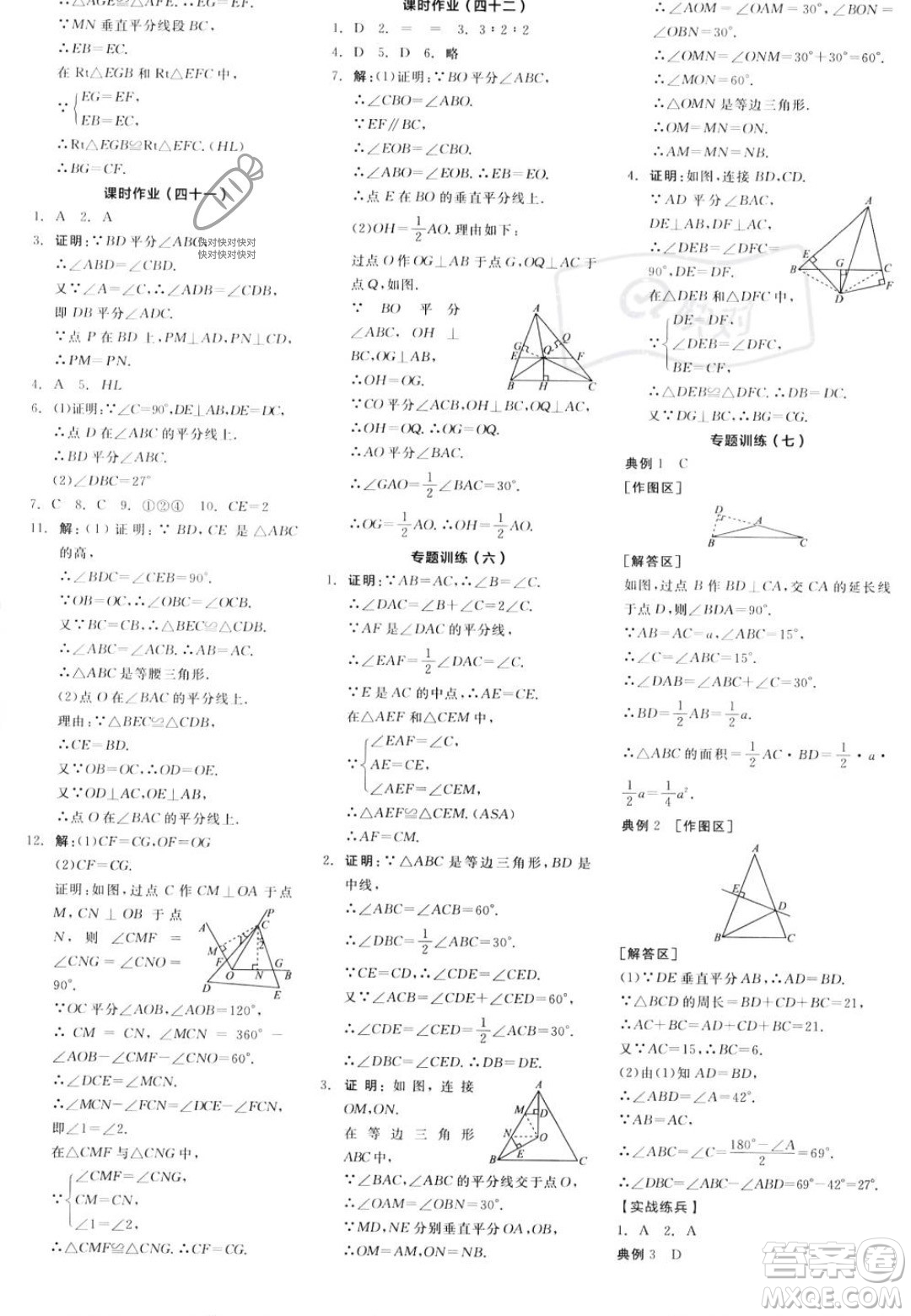 陽光出版社2023年秋全品學練考八年級數(shù)學上冊滬科版答案