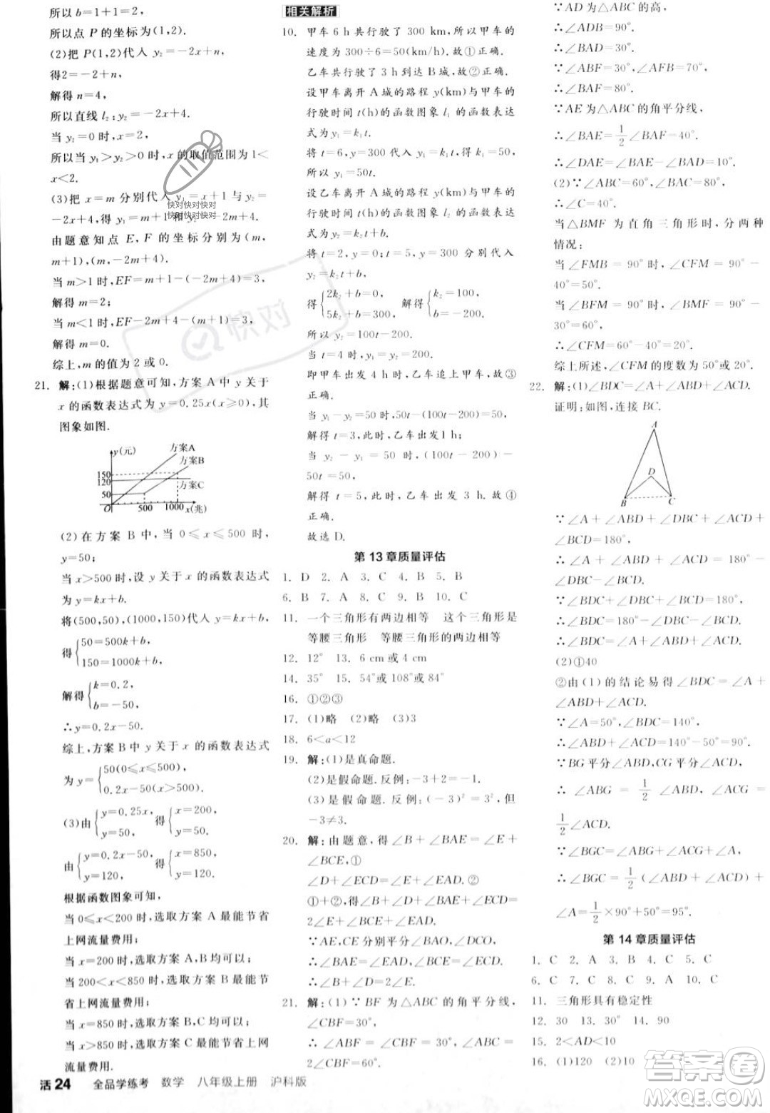 陽光出版社2023年秋全品學練考八年級數(shù)學上冊滬科版答案