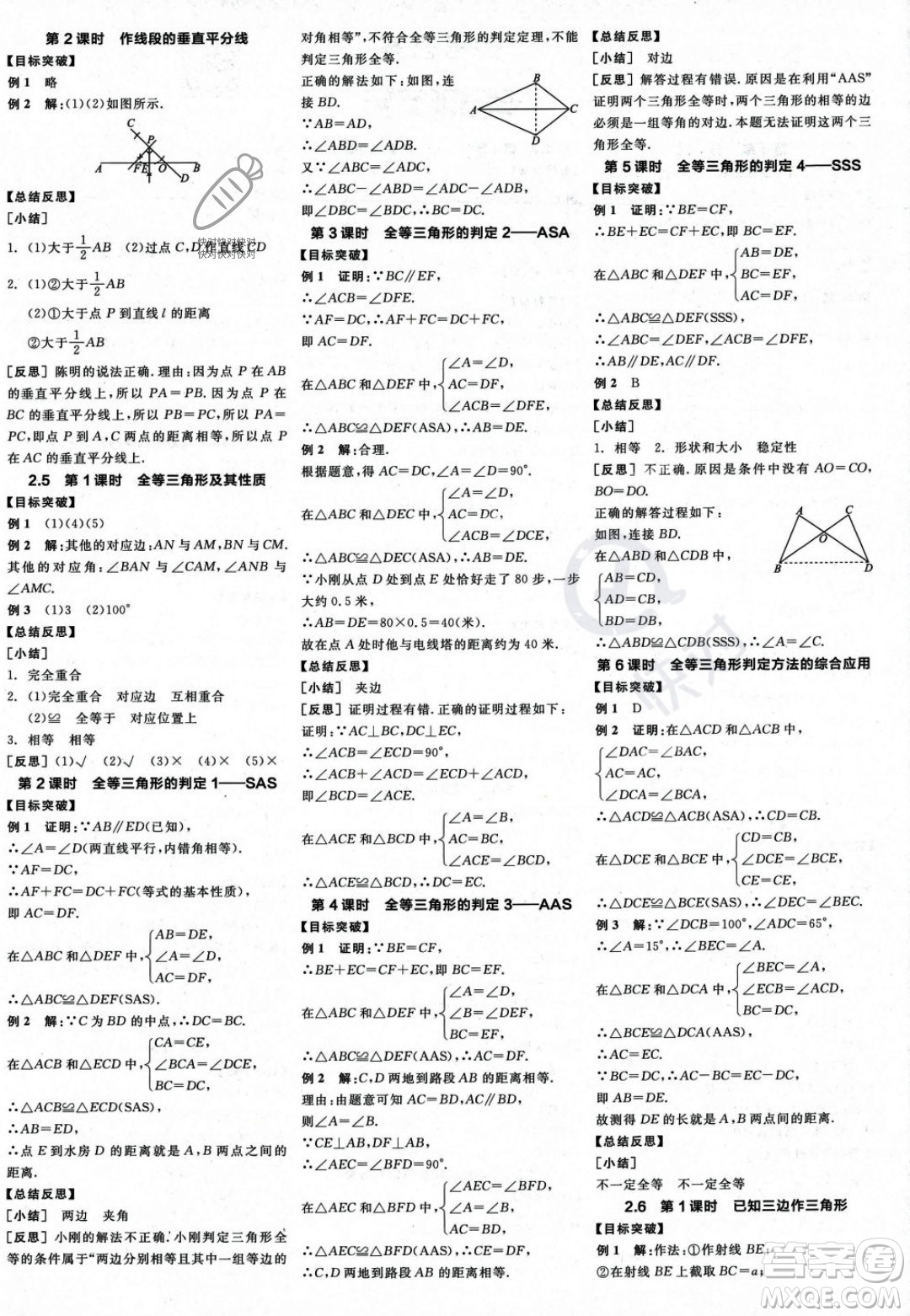 陽光出版社2023年秋季全品學練考八年級數(shù)學上冊湘教版答案