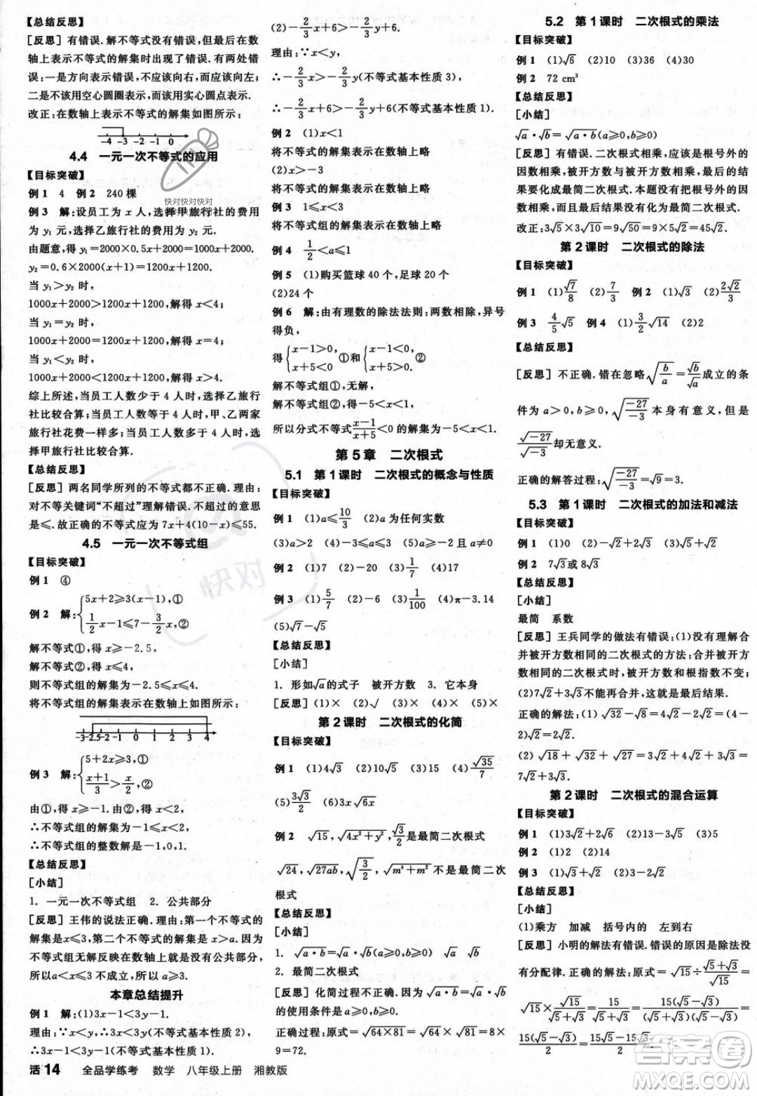 陽光出版社2023年秋季全品學練考八年級數(shù)學上冊湘教版答案