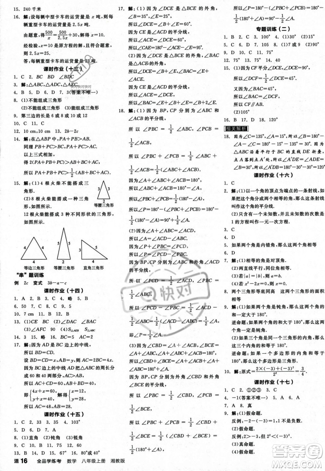 陽光出版社2023年秋季全品學練考八年級數(shù)學上冊湘教版答案