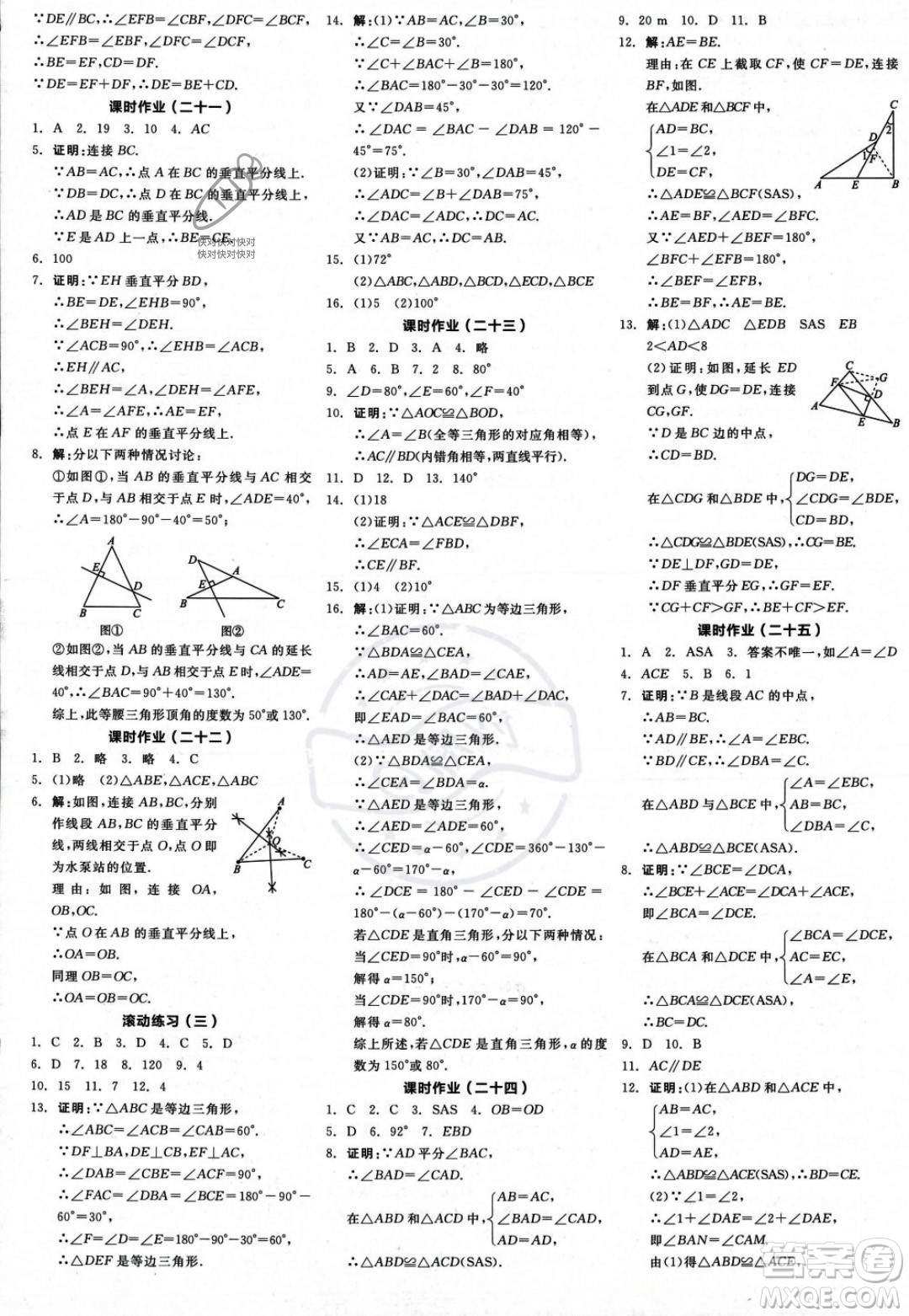 陽光出版社2023年秋季全品學練考八年級數(shù)學上冊湘教版答案