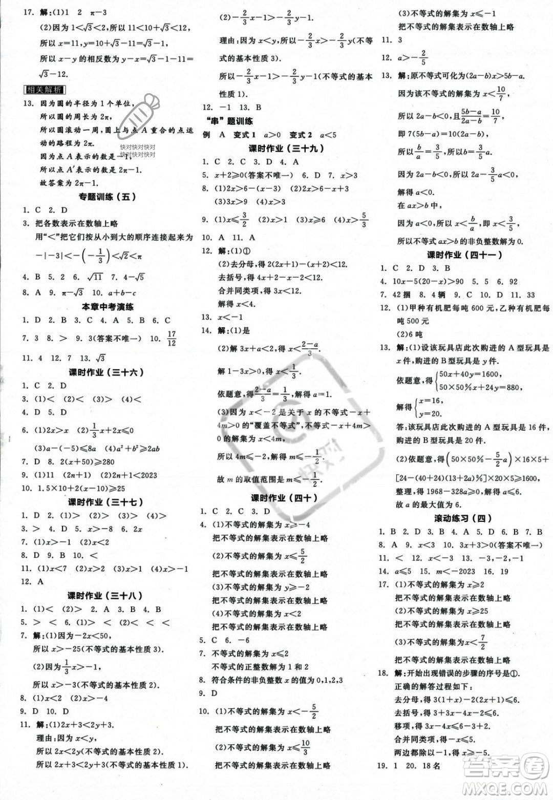 陽光出版社2023年秋季全品學練考八年級數(shù)學上冊湘教版答案