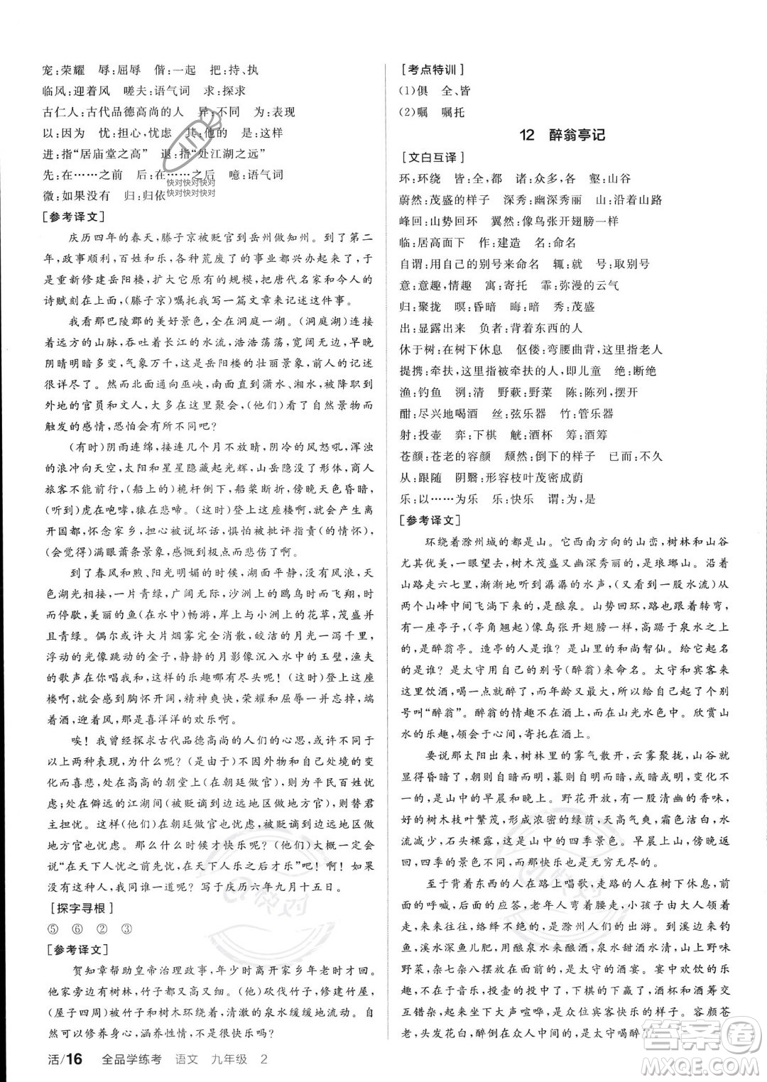 沈陽出版社2023年秋全品學(xué)練考九年級語文上冊通用版安徽專版答案