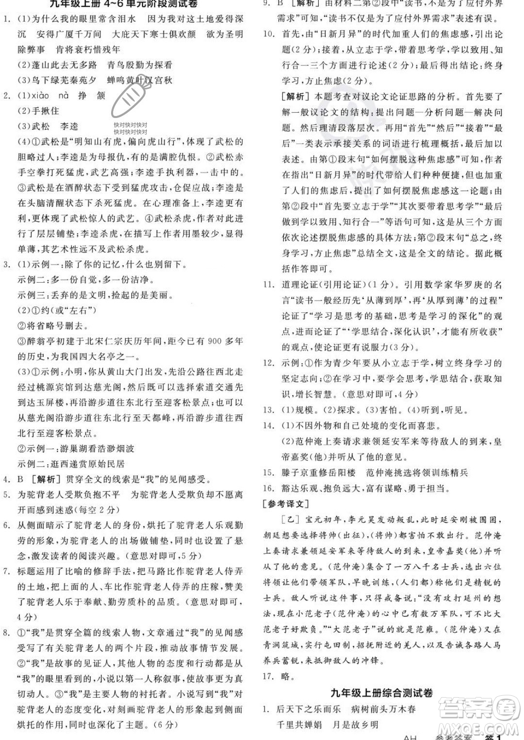 沈陽出版社2023年秋全品學(xué)練考九年級語文上冊通用版安徽專版答案