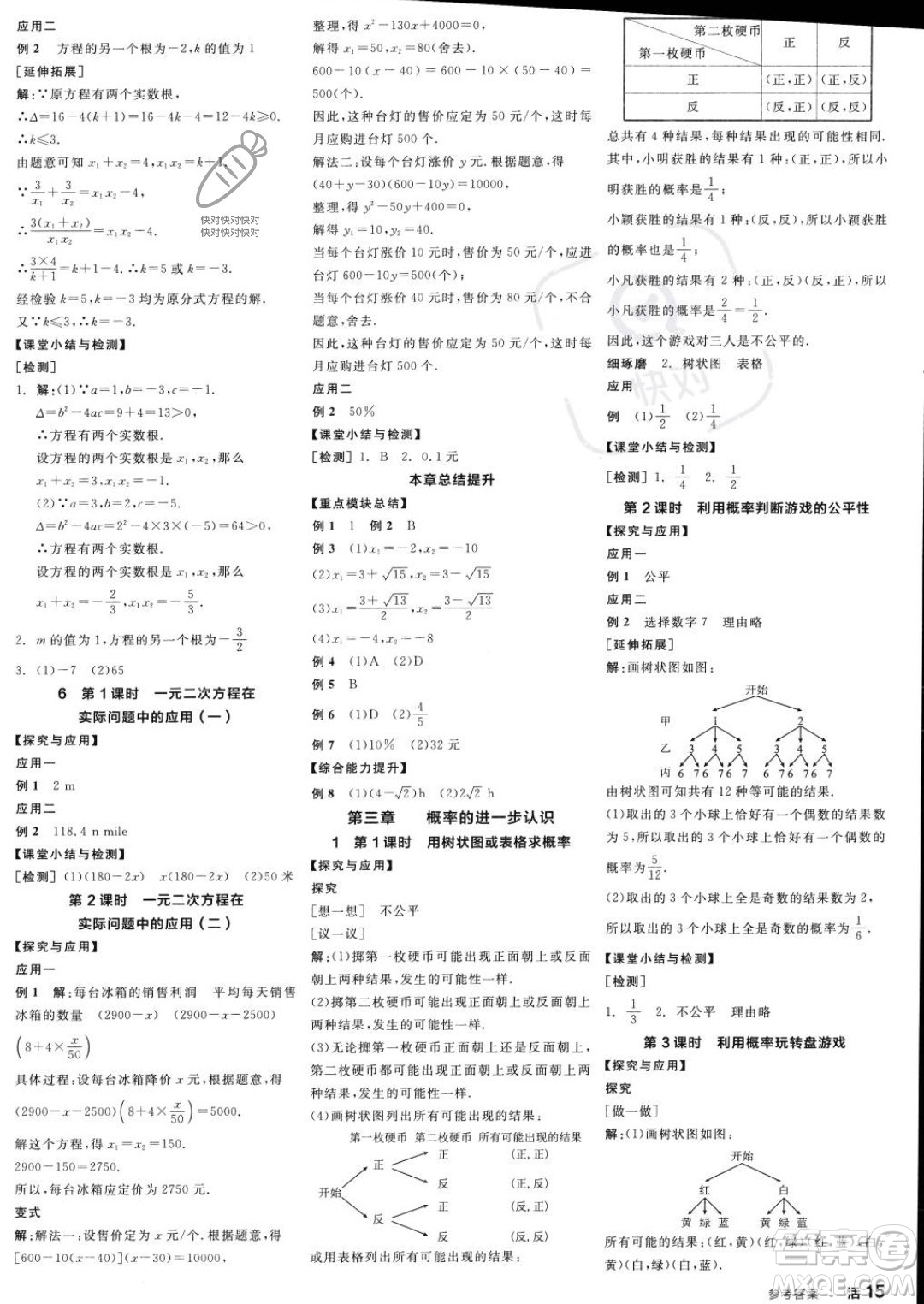 陽光出版社2023年秋全品學(xué)練考九年級數(shù)學(xué)上冊北師大版答案