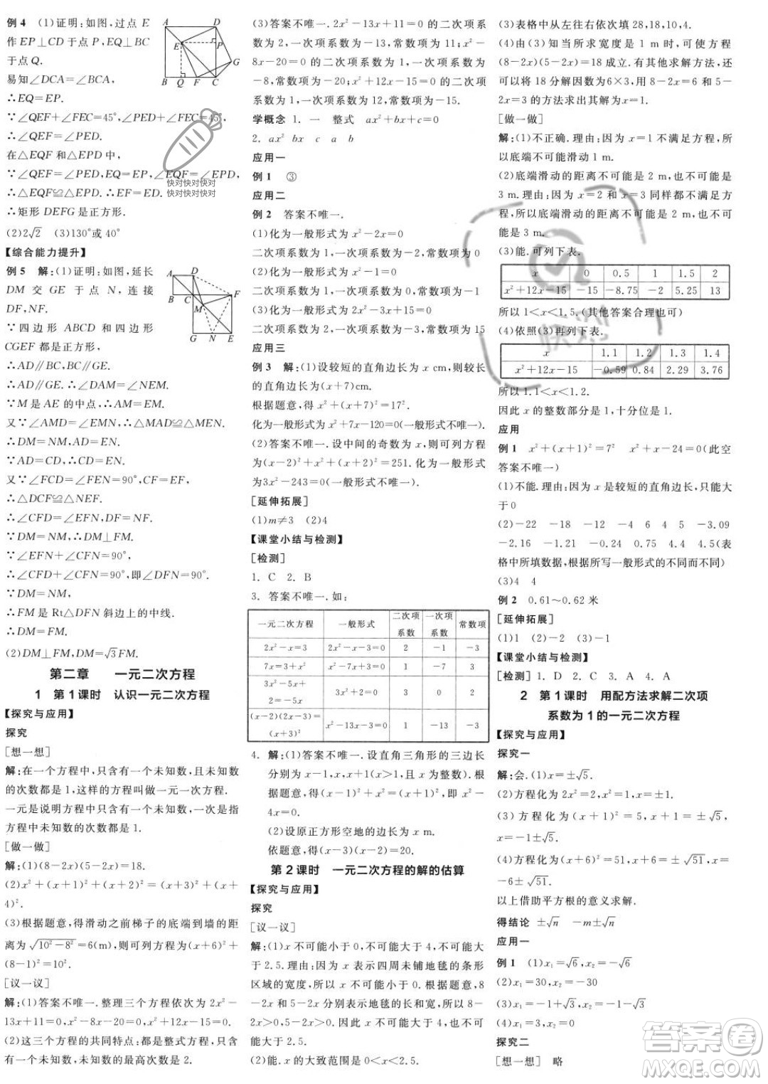 陽光出版社2023年秋全品學(xué)練考九年級數(shù)學(xué)上冊北師大版答案