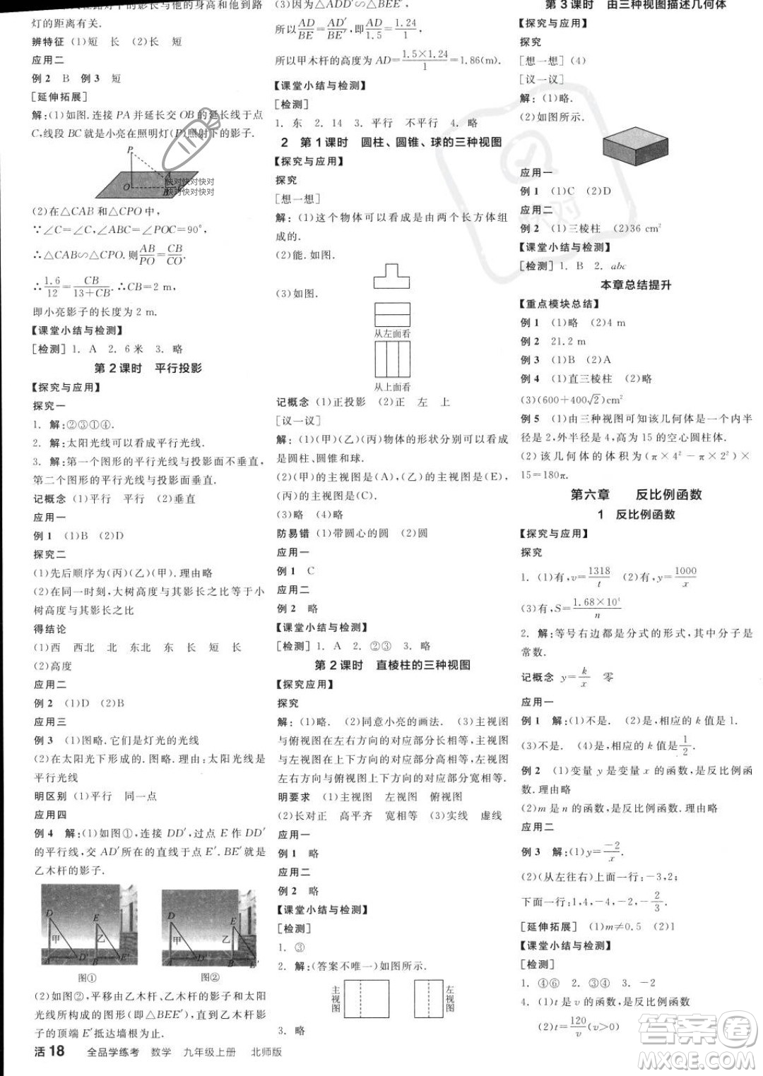 陽光出版社2023年秋全品學(xué)練考九年級數(shù)學(xué)上冊北師大版答案