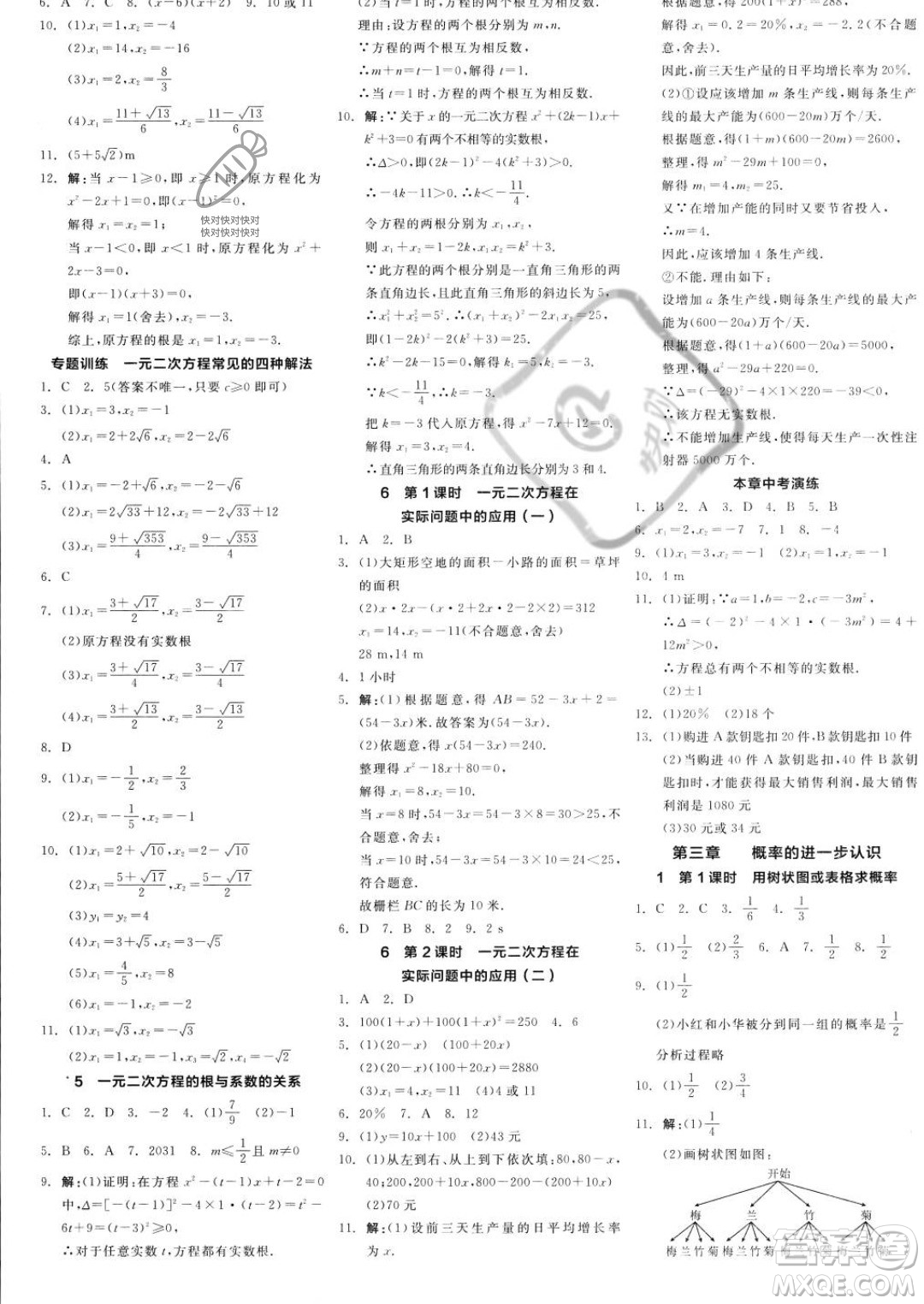 陽光出版社2023年秋全品學(xué)練考九年級數(shù)學(xué)上冊北師大版答案