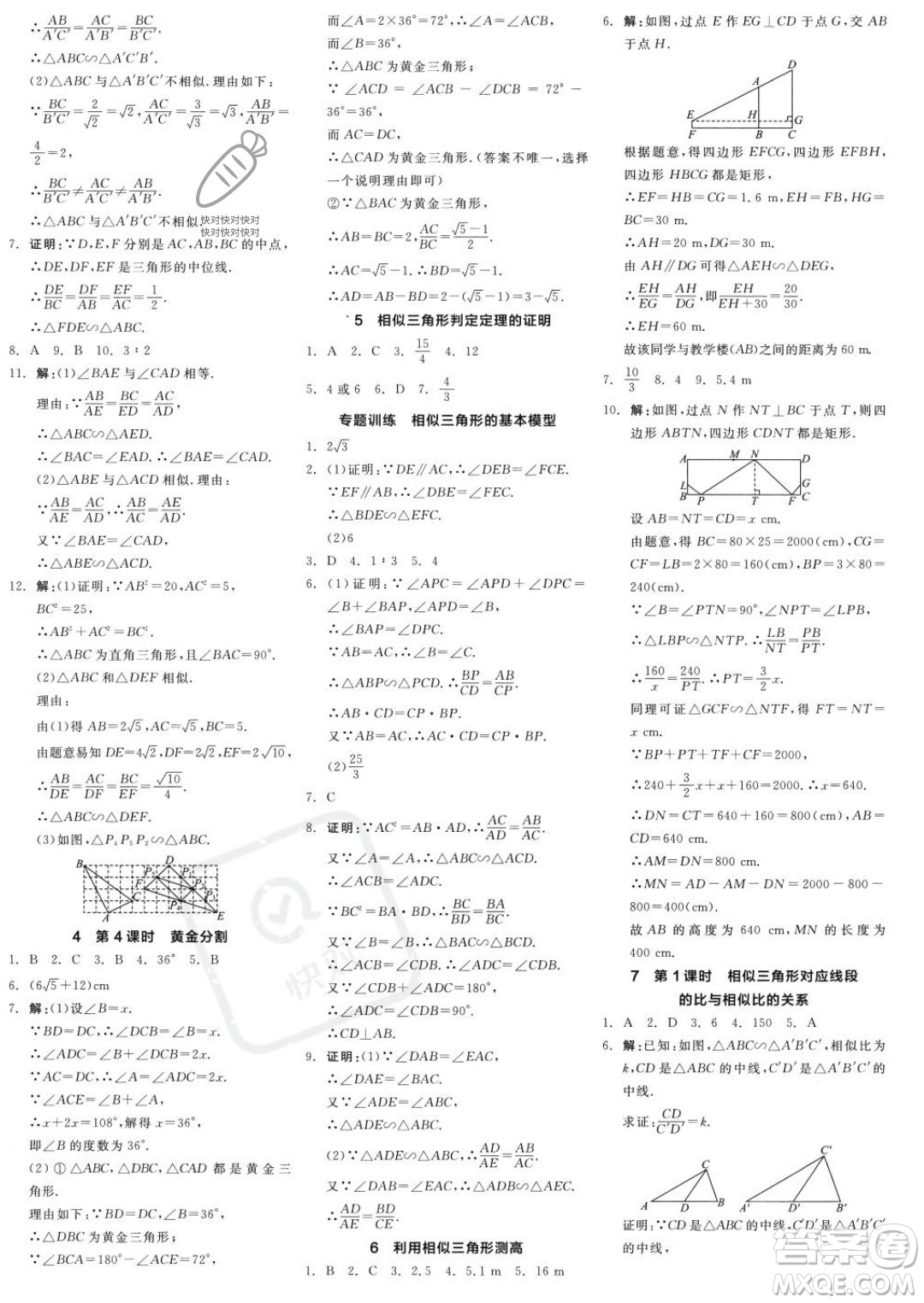 陽光出版社2023年秋全品學(xué)練考九年級數(shù)學(xué)上冊北師大版答案