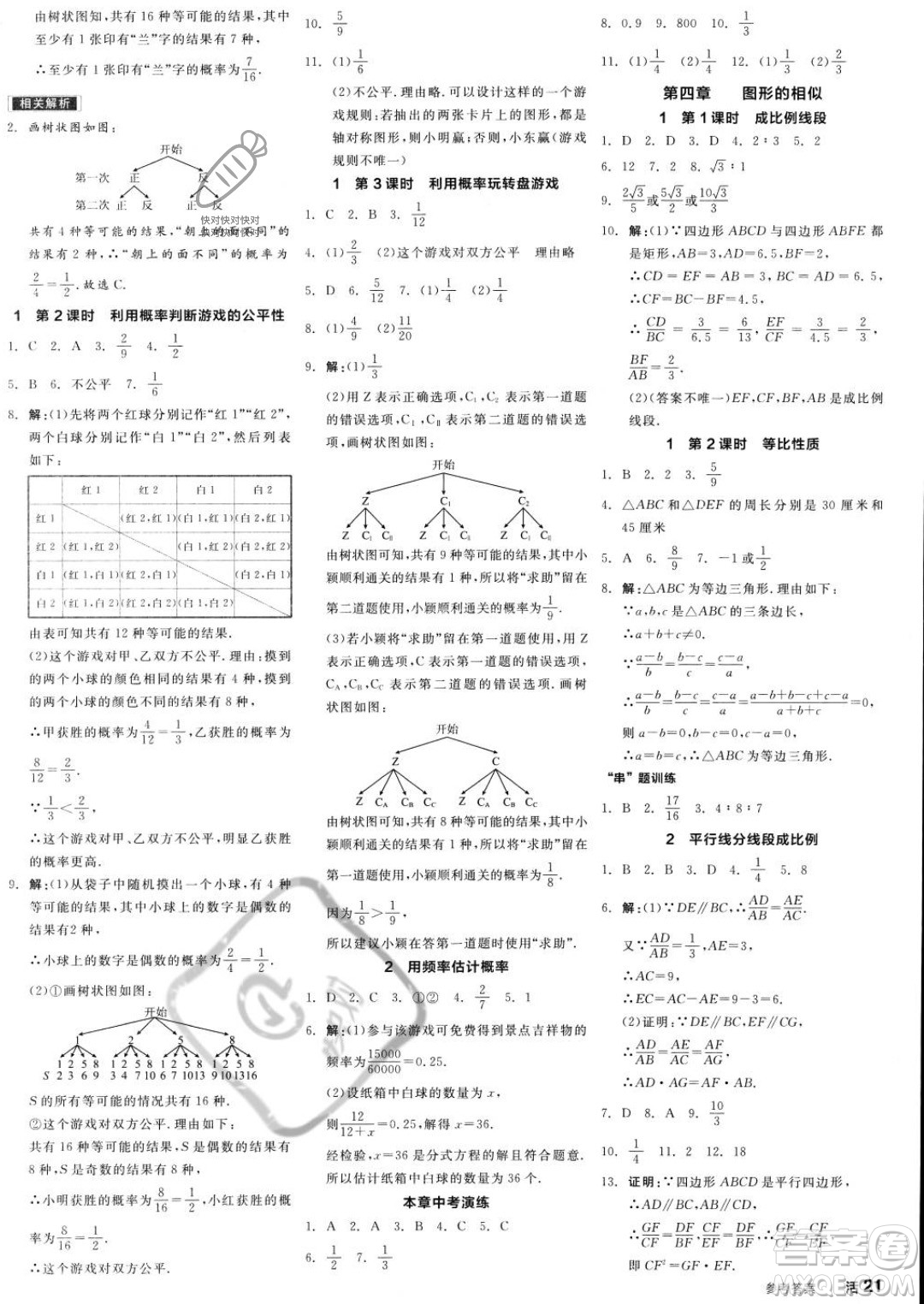 陽光出版社2023年秋全品學(xué)練考九年級數(shù)學(xué)上冊北師大版答案