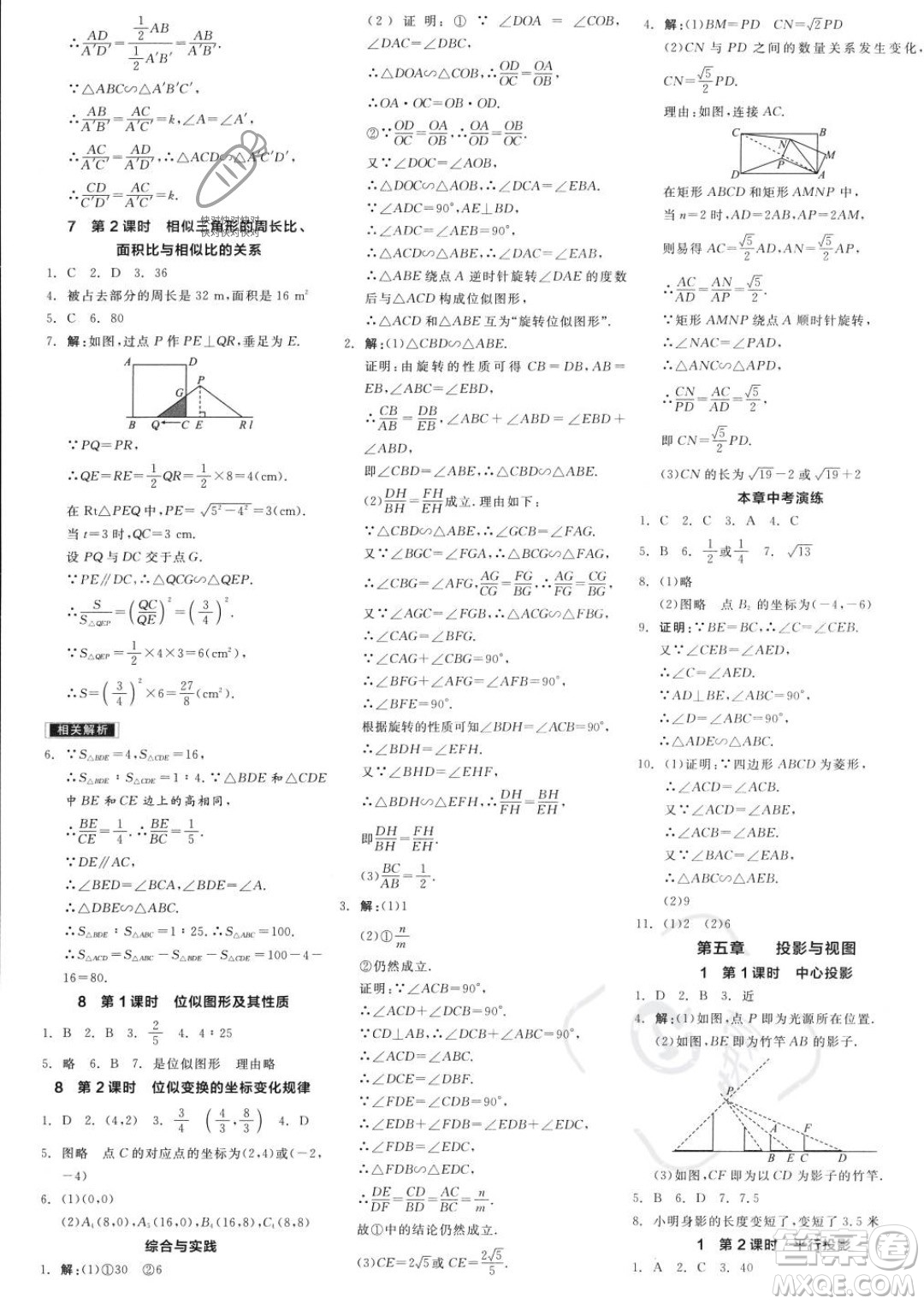 陽光出版社2023年秋全品學(xué)練考九年級數(shù)學(xué)上冊北師大版答案