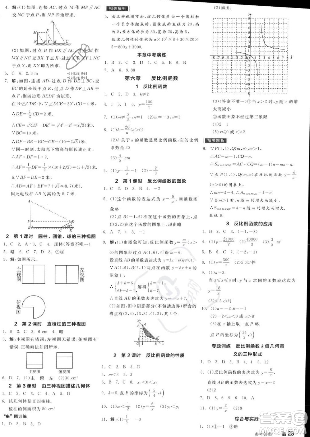 陽光出版社2023年秋全品學(xué)練考九年級數(shù)學(xué)上冊北師大版答案