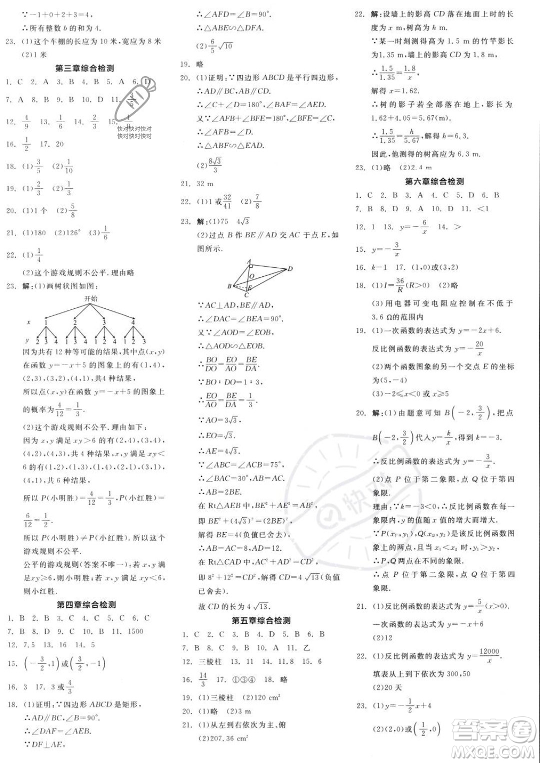 陽光出版社2023年秋全品學(xué)練考九年級數(shù)學(xué)上冊北師大版答案