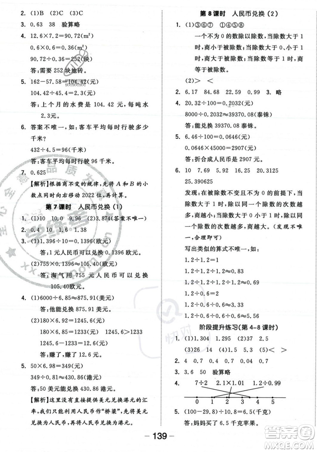 開(kāi)明出版社2023年秋全品學(xué)練考五年級(jí)數(shù)學(xué)上冊(cè)北師大版答案