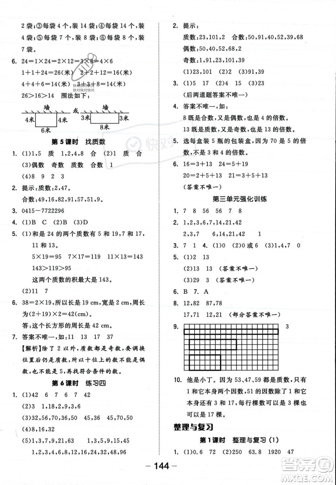 開(kāi)明出版社2023年秋全品學(xué)練考五年級(jí)數(shù)學(xué)上冊(cè)北師大版答案