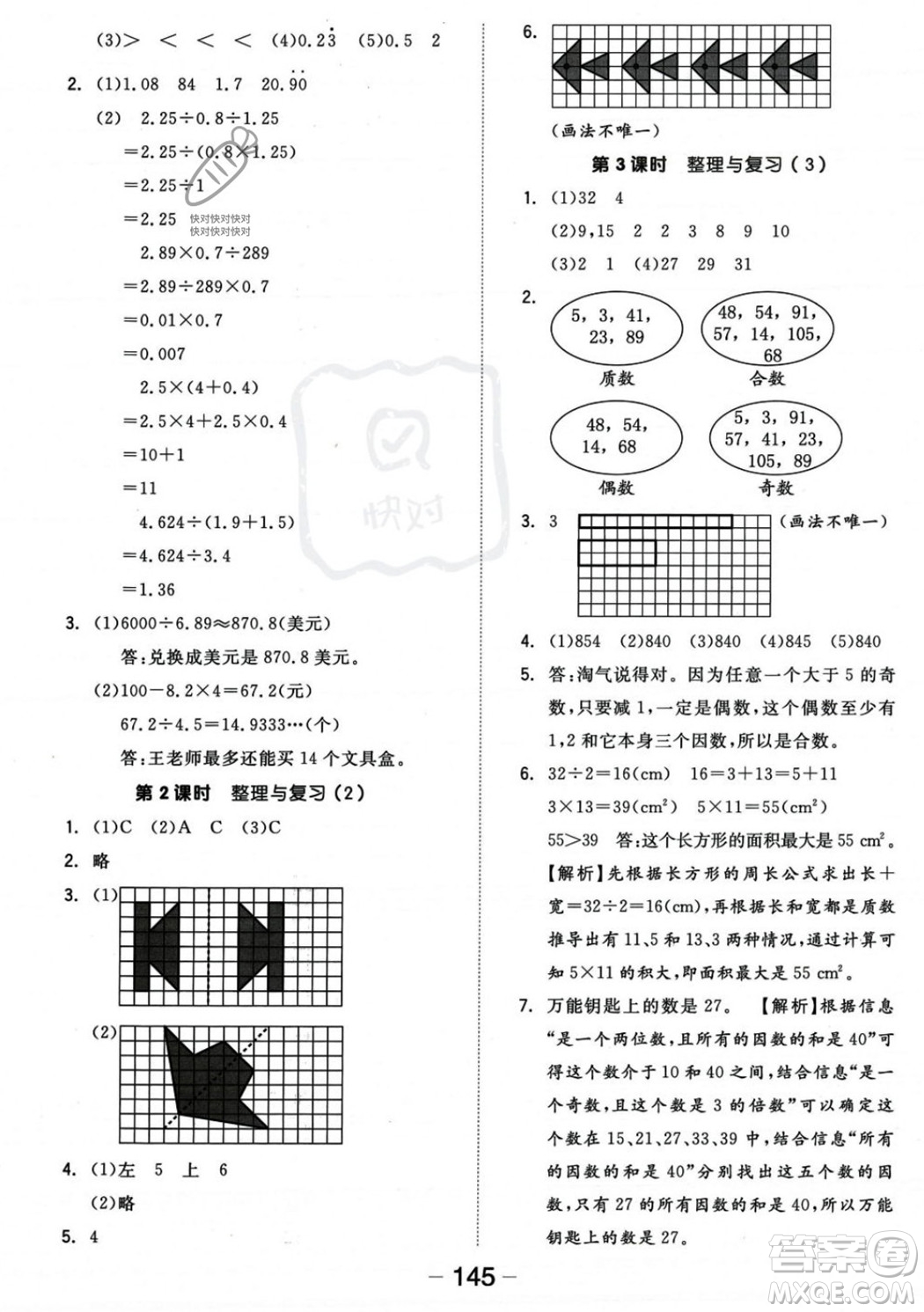 開(kāi)明出版社2023年秋全品學(xué)練考五年級(jí)數(shù)學(xué)上冊(cè)北師大版答案