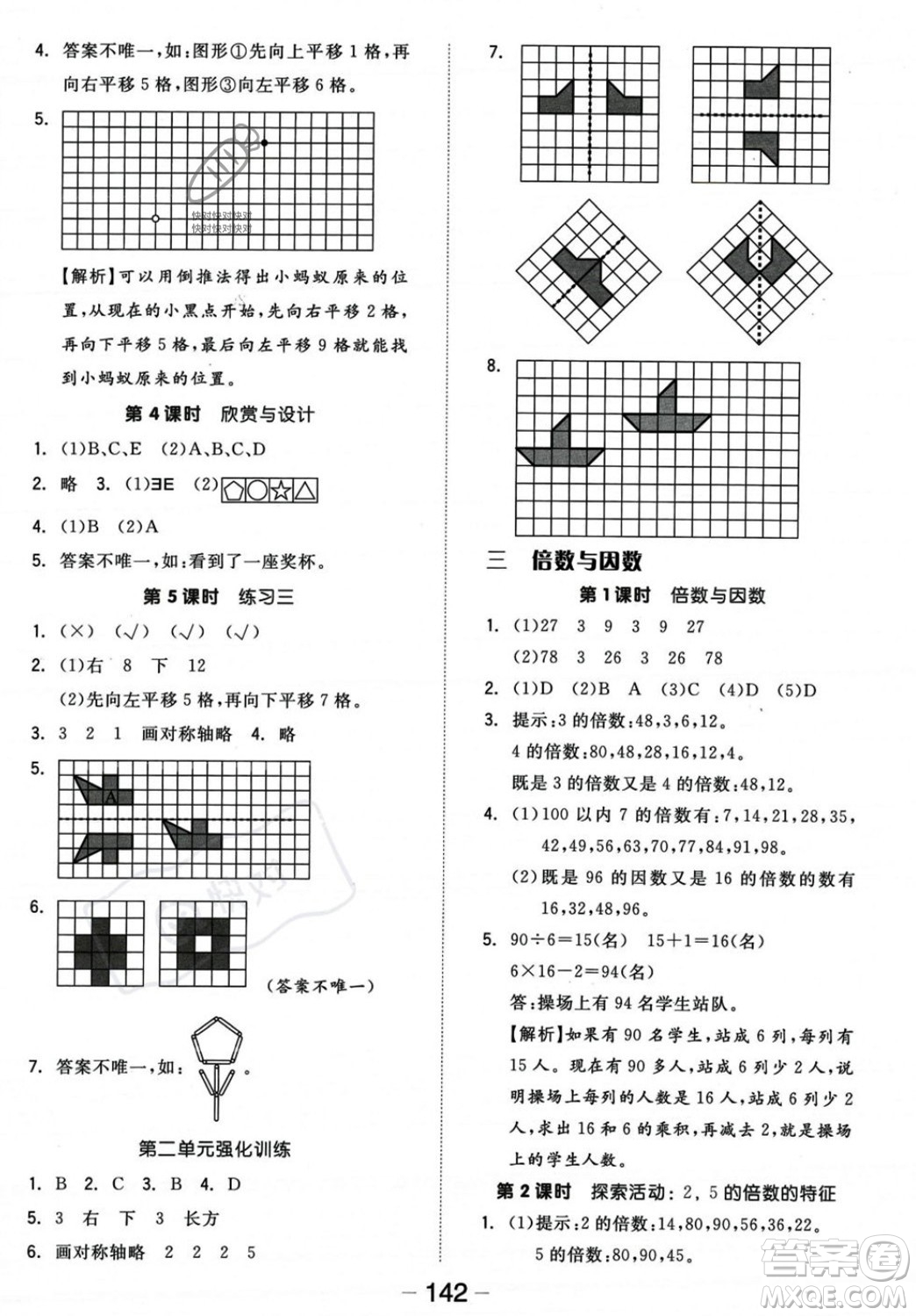 開(kāi)明出版社2023年秋全品學(xué)練考五年級(jí)數(shù)學(xué)上冊(cè)北師大版答案