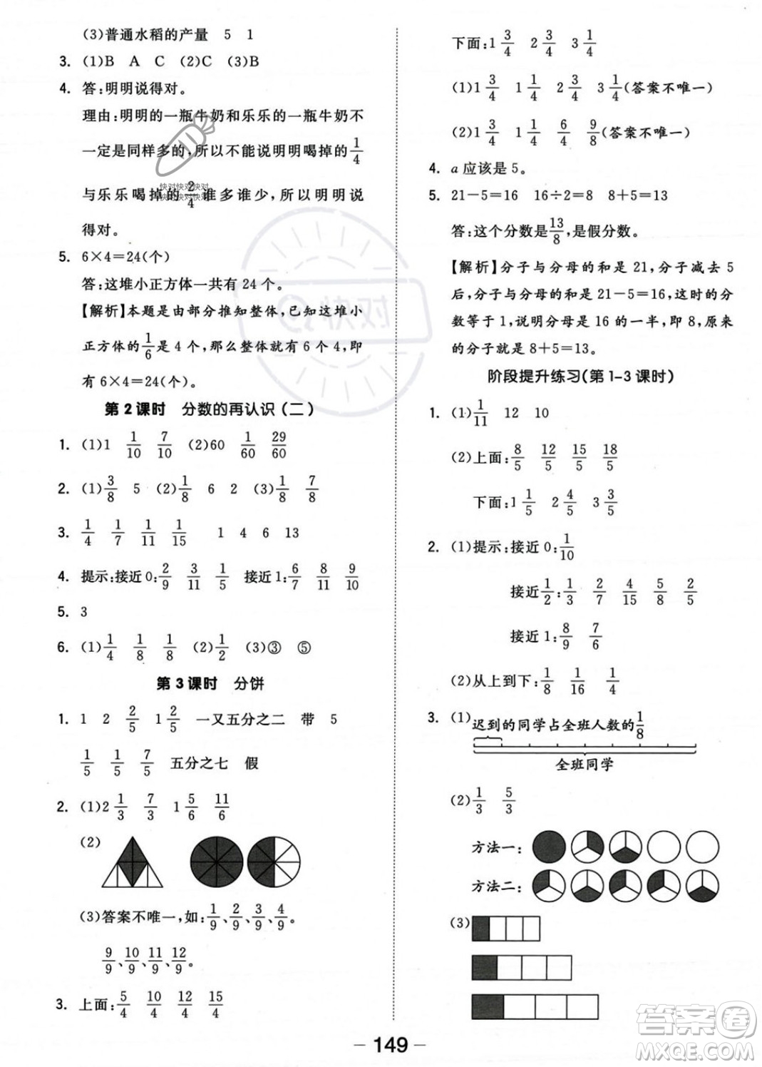 開(kāi)明出版社2023年秋全品學(xué)練考五年級(jí)數(shù)學(xué)上冊(cè)北師大版答案