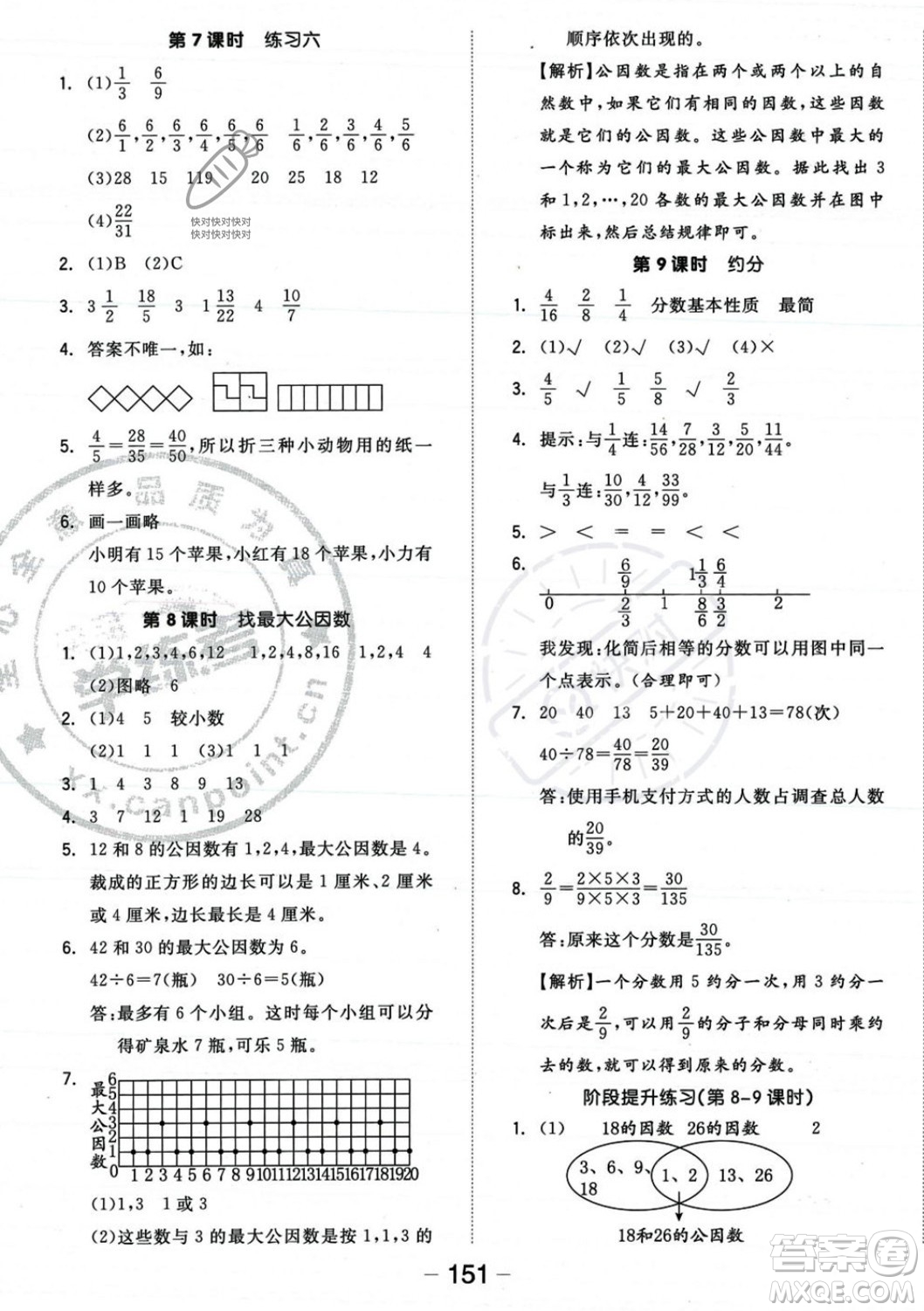 開(kāi)明出版社2023年秋全品學(xué)練考五年級(jí)數(shù)學(xué)上冊(cè)北師大版答案