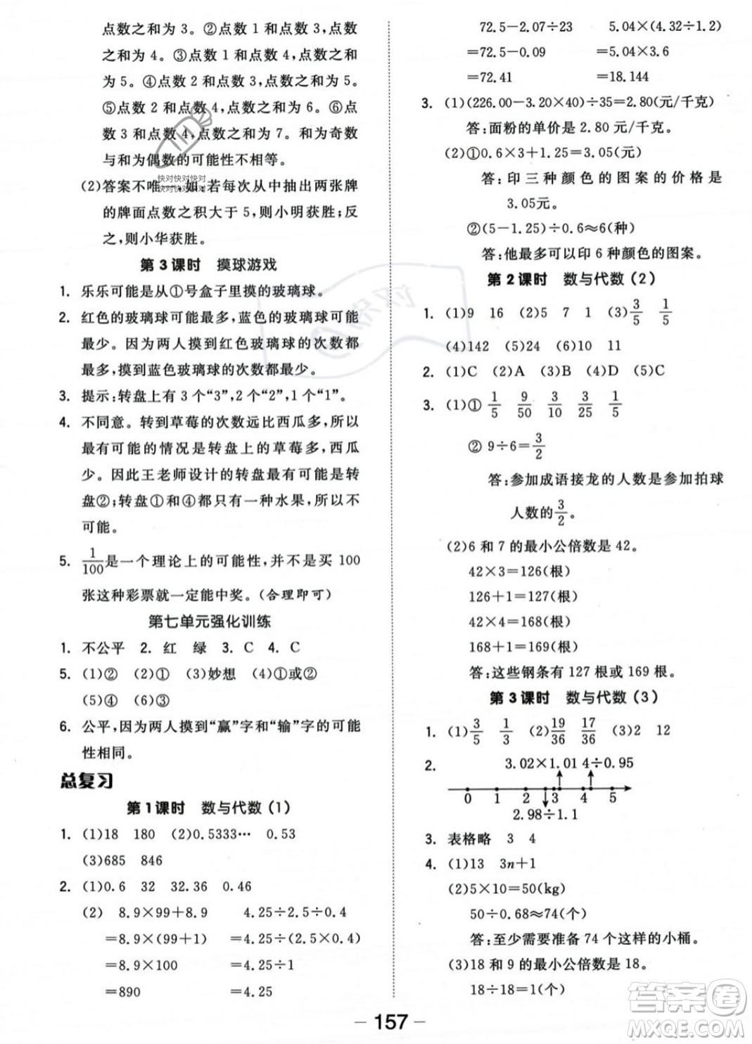 開(kāi)明出版社2023年秋全品學(xué)練考五年級(jí)數(shù)學(xué)上冊(cè)北師大版答案