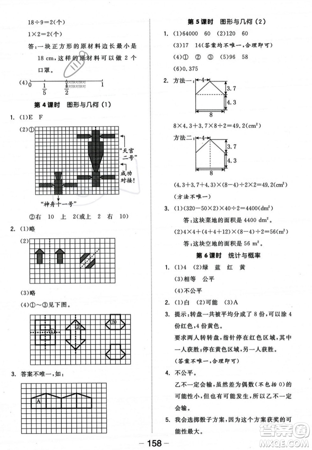 開(kāi)明出版社2023年秋全品學(xué)練考五年級(jí)數(shù)學(xué)上冊(cè)北師大版答案