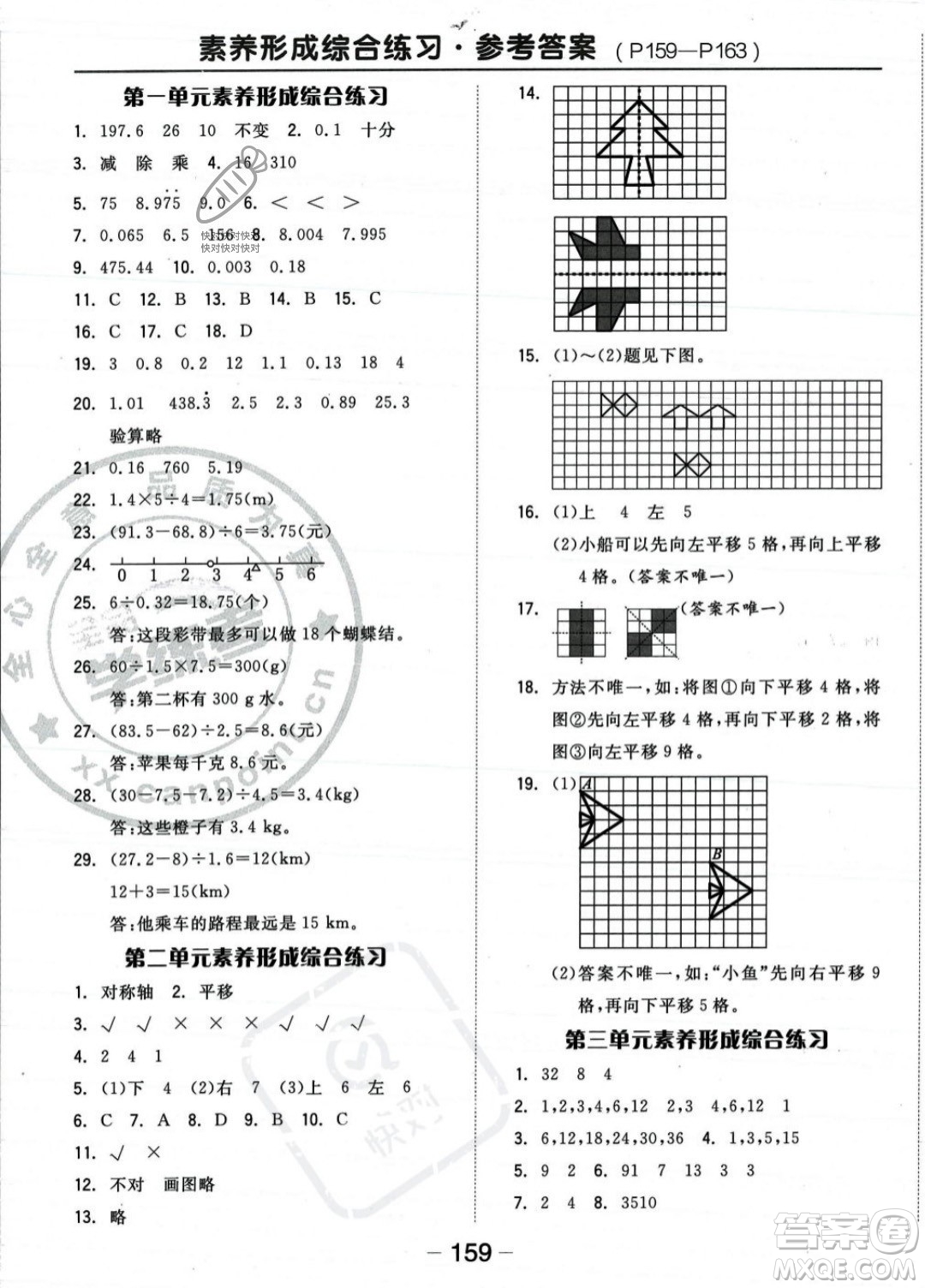 開(kāi)明出版社2023年秋全品學(xué)練考五年級(jí)數(shù)學(xué)上冊(cè)北師大版答案