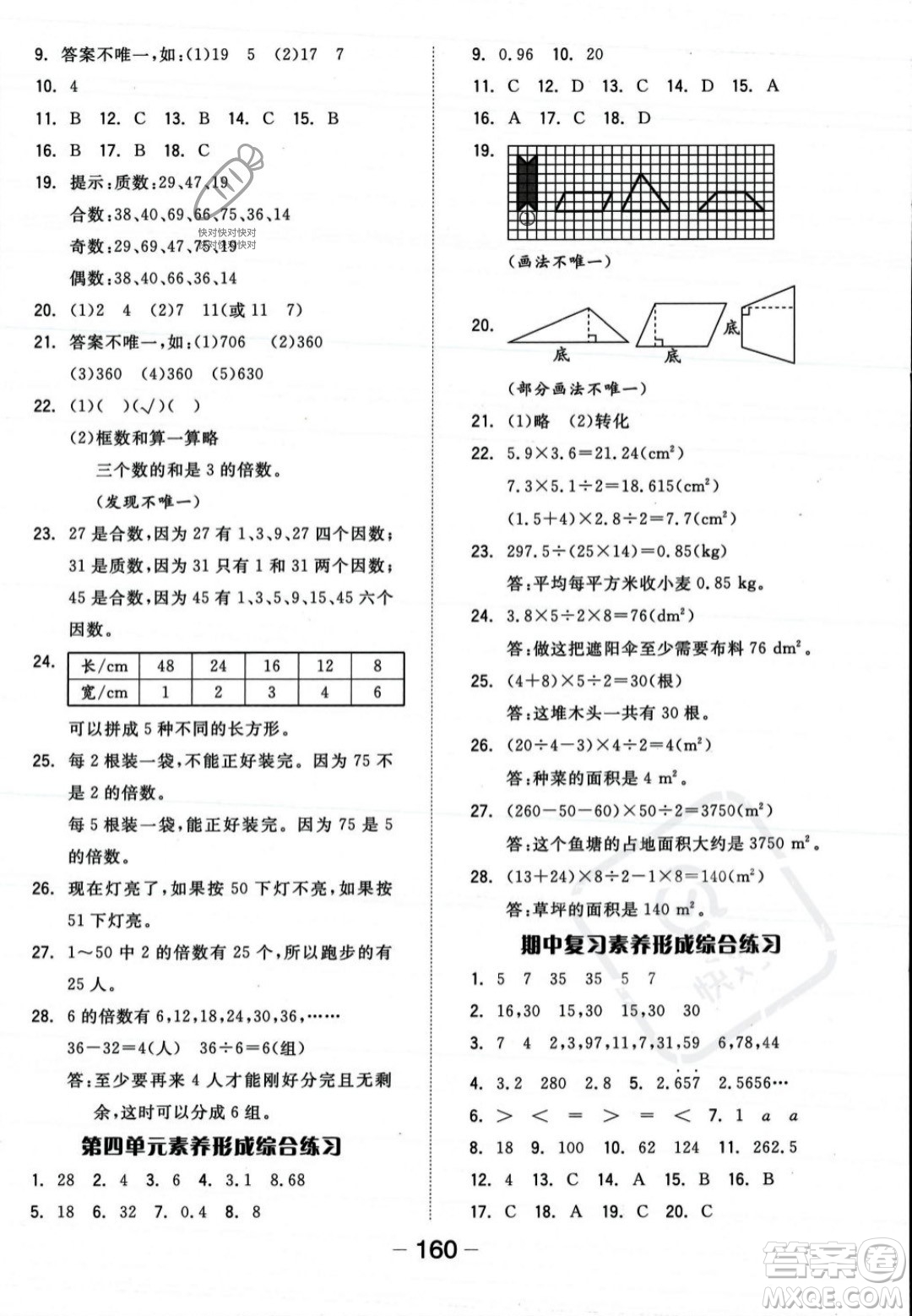 開(kāi)明出版社2023年秋全品學(xué)練考五年級(jí)數(shù)學(xué)上冊(cè)北師大版答案