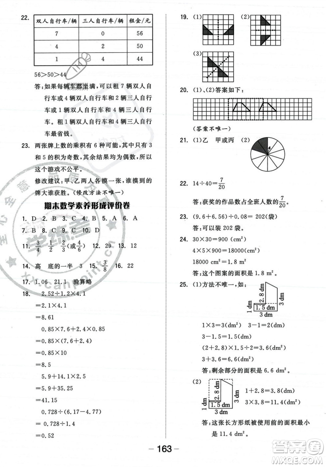 開(kāi)明出版社2023年秋全品學(xué)練考五年級(jí)數(shù)學(xué)上冊(cè)北師大版答案