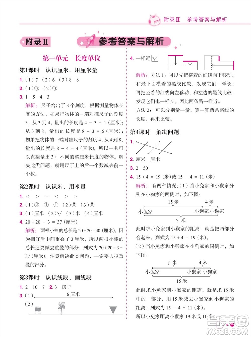 龍門書局2023年秋黃岡小狀元練重點培優(yōu)同步作業(yè)二年級數(shù)學上冊人教版參考答案