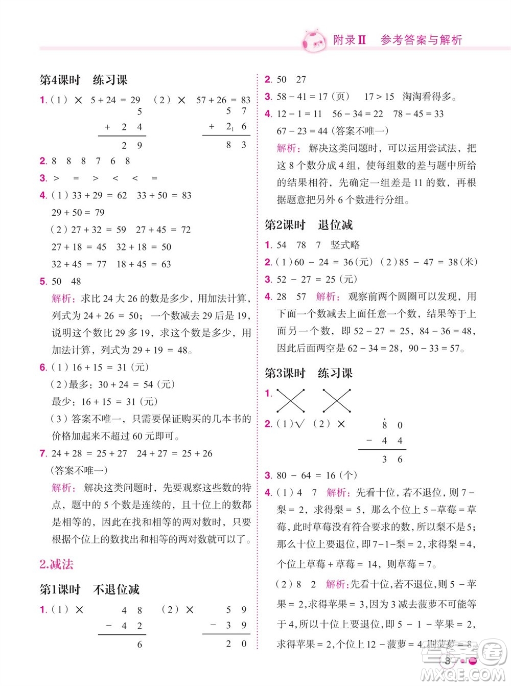 龍門書局2023年秋黃岡小狀元練重點培優(yōu)同步作業(yè)二年級數(shù)學上冊人教版參考答案