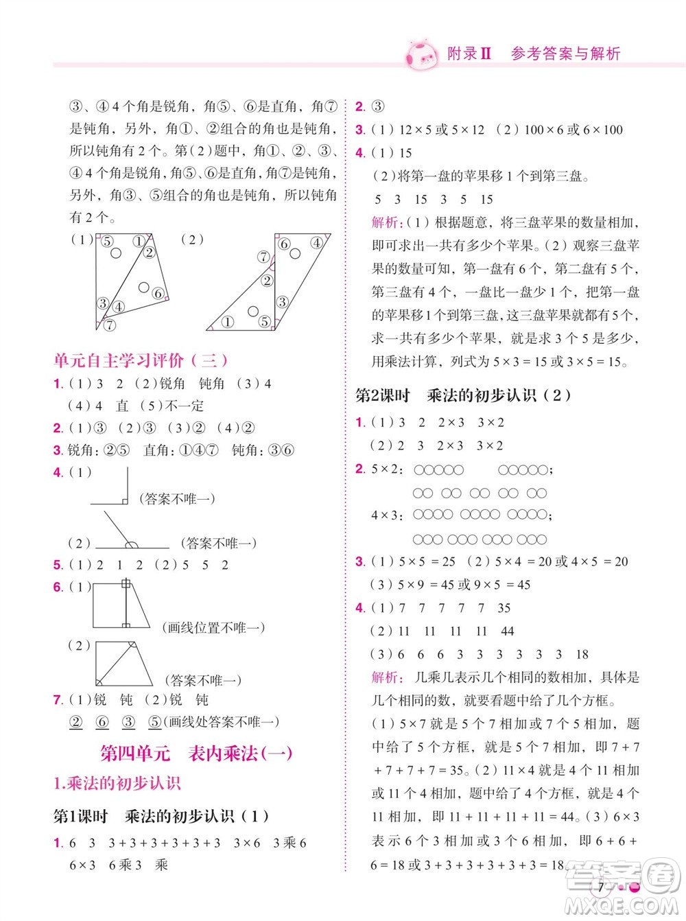 龍門書局2023年秋黃岡小狀元練重點培優(yōu)同步作業(yè)二年級數(shù)學上冊人教版參考答案