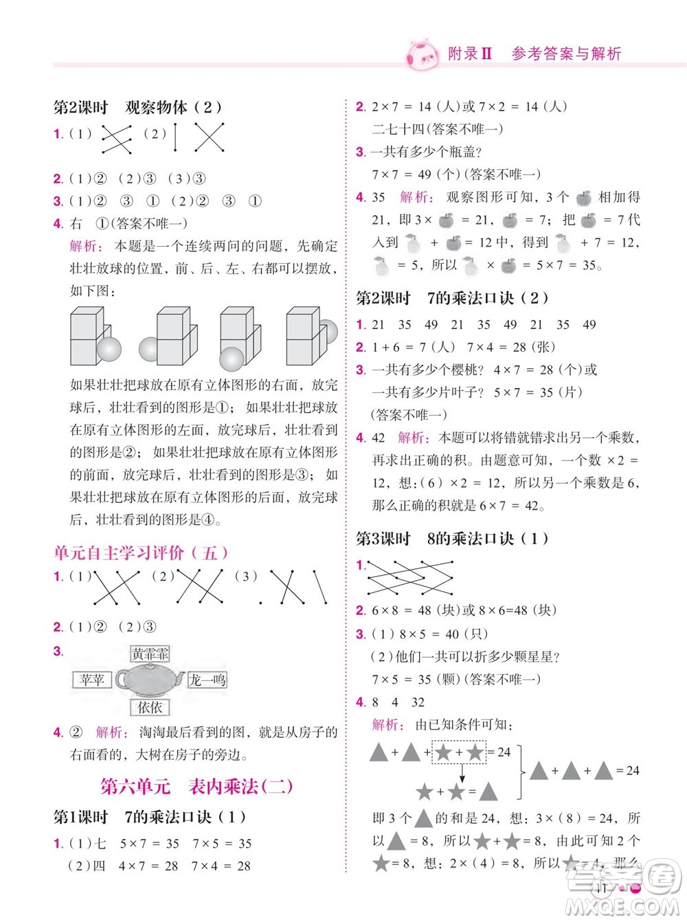 龍門書局2023年秋黃岡小狀元練重點培優(yōu)同步作業(yè)二年級數(shù)學上冊人教版參考答案