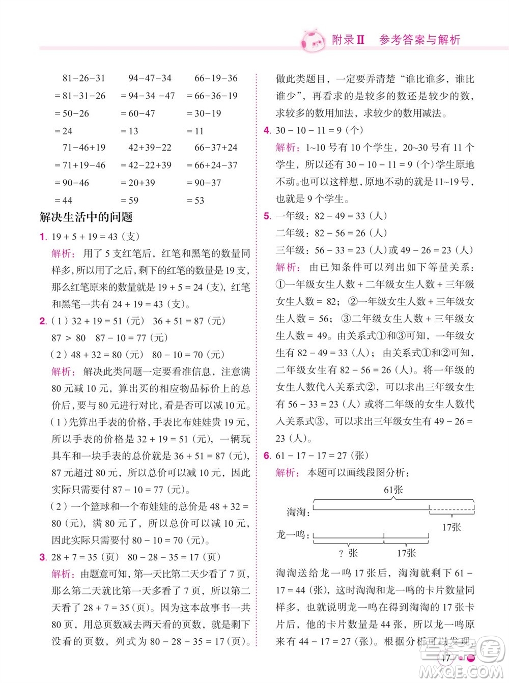 龍門書局2023年秋黃岡小狀元練重點培優(yōu)同步作業(yè)二年級數(shù)學上冊人教版參考答案