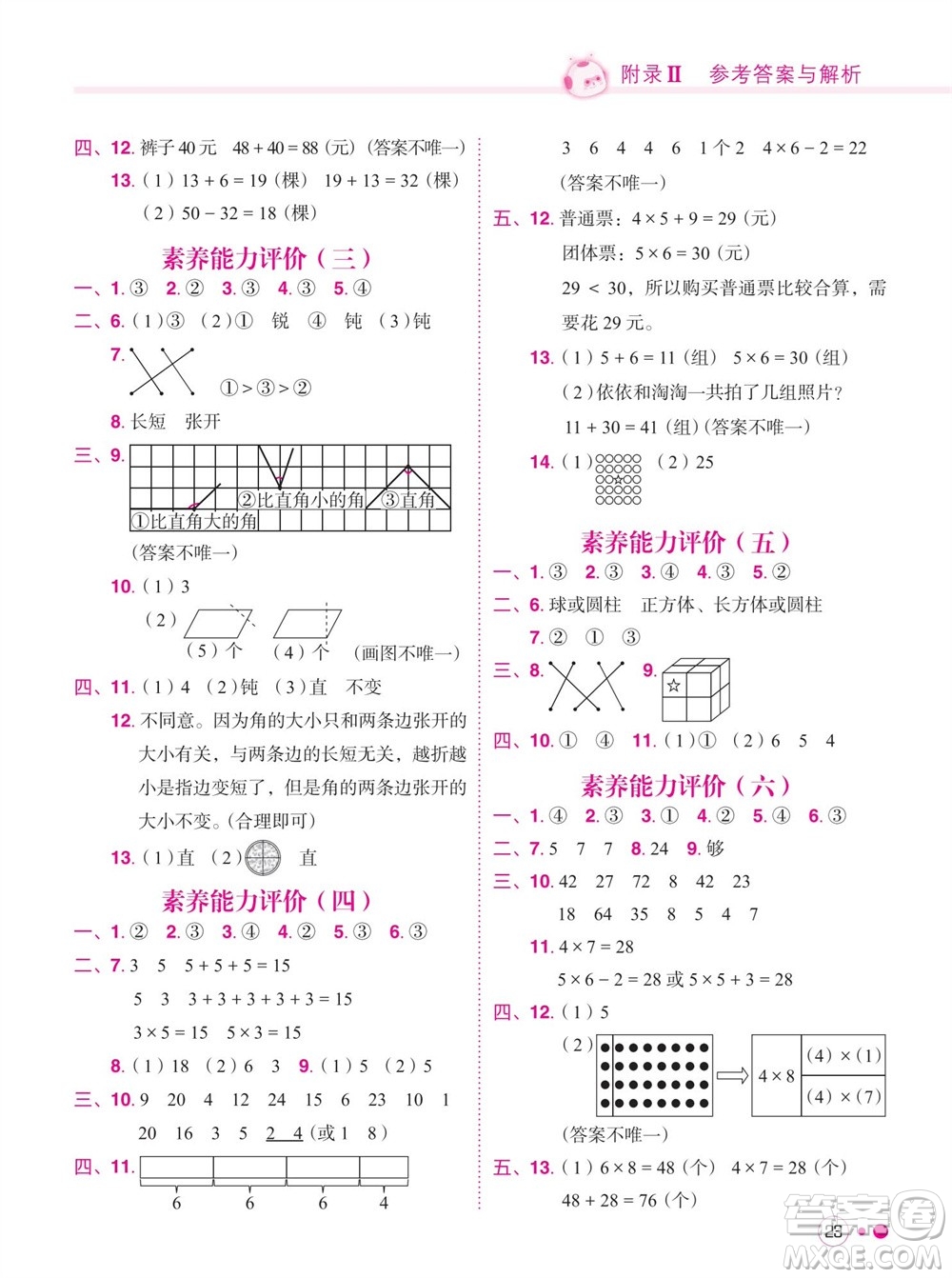 龍門書局2023年秋黃岡小狀元練重點培優(yōu)同步作業(yè)二年級數(shù)學上冊人教版參考答案