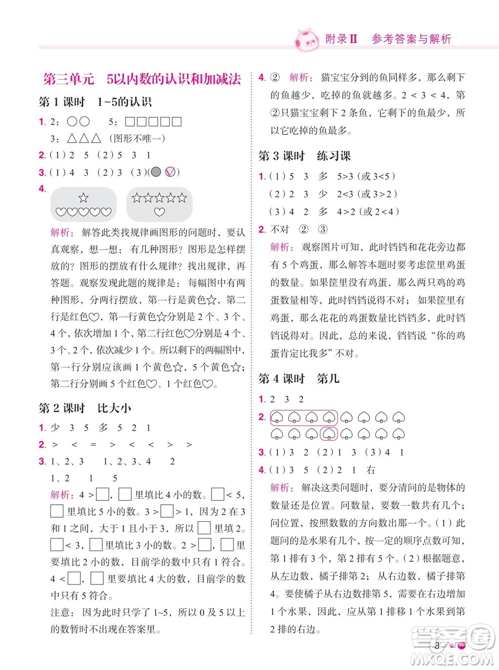 龍門(mén)書(shū)局2023年秋黃岡小狀元練重點(diǎn)培優(yōu)同步作業(yè)一年級(jí)數(shù)學(xué)上冊(cè)人教版參考答案