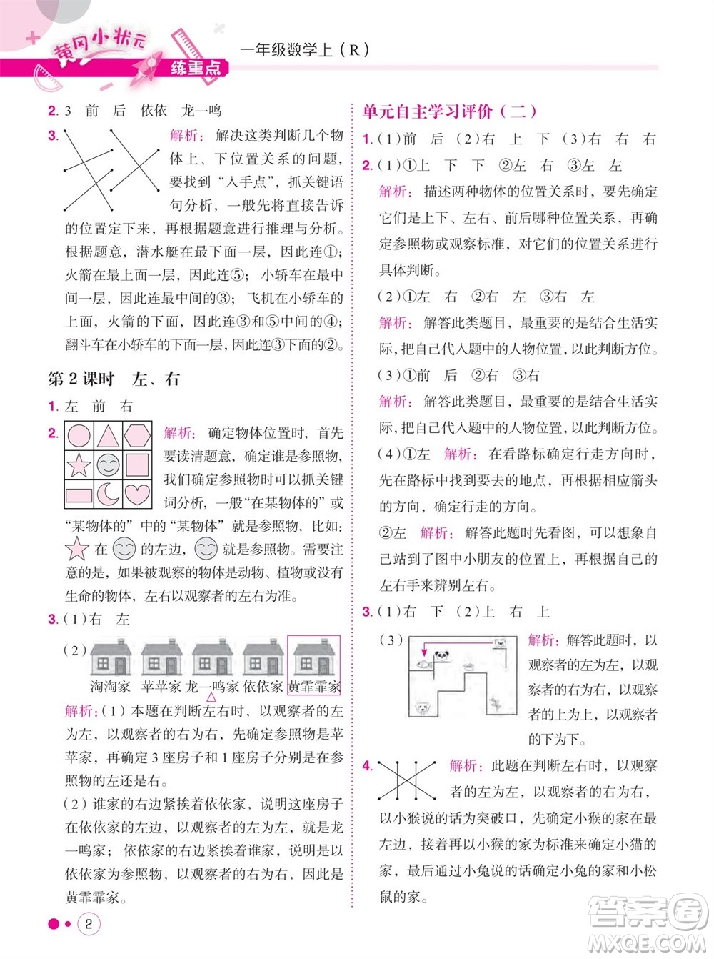 龍門(mén)書(shū)局2023年秋黃岡小狀元練重點(diǎn)培優(yōu)同步作業(yè)一年級(jí)數(shù)學(xué)上冊(cè)人教版參考答案