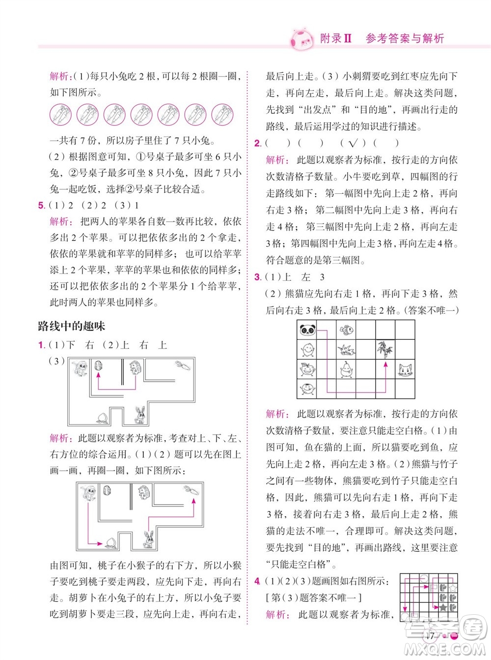 龍門(mén)書(shū)局2023年秋黃岡小狀元練重點(diǎn)培優(yōu)同步作業(yè)一年級(jí)數(shù)學(xué)上冊(cè)人教版參考答案